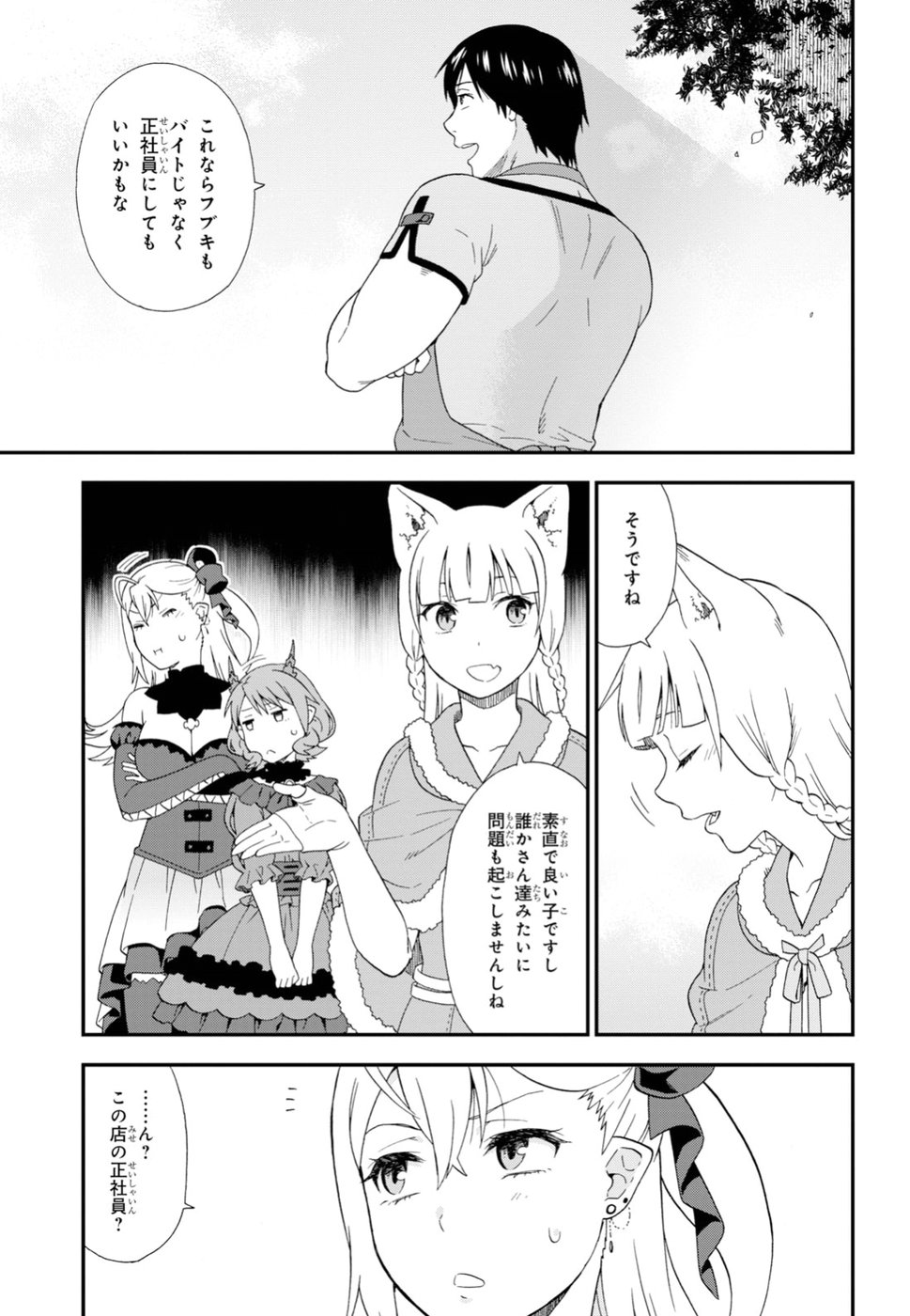 KEMONO MICHI (AKATSUKI NATSUME) - raw - Chapter 22 - https://jpdd.ccdd.to/JPDD/kemonomichiakatsukinatsume/84218/rpoyzyffesk.jpg