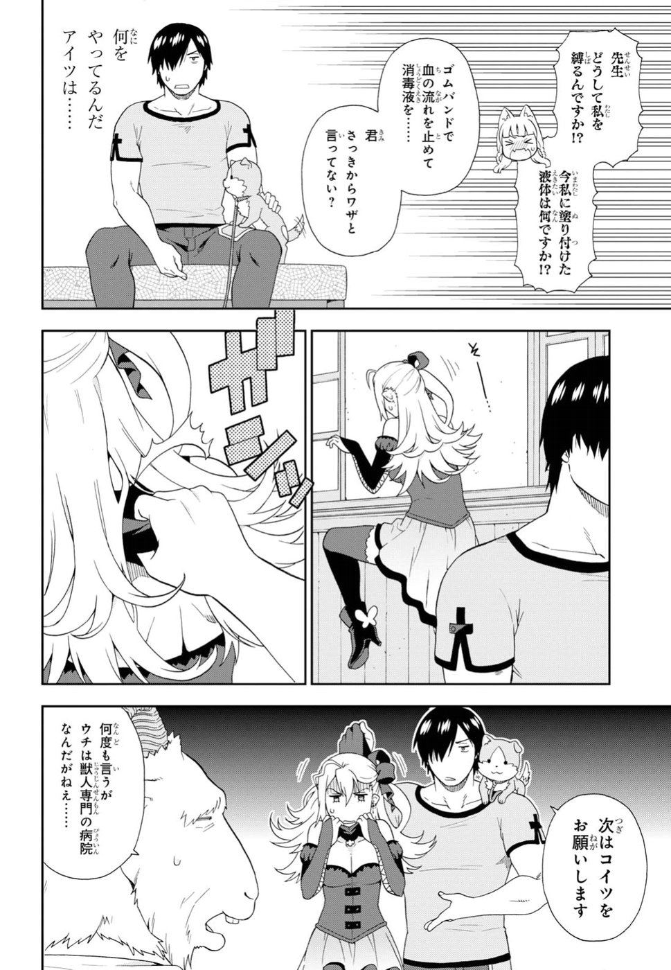 KEMONO MICHI (AKATSUKI NATSUME) - raw - Chapter 21 - https://jpdd.ccdd.to/JPDD/kemonomichiakatsukinatsume/84219/hs54hjhjwij.jpg