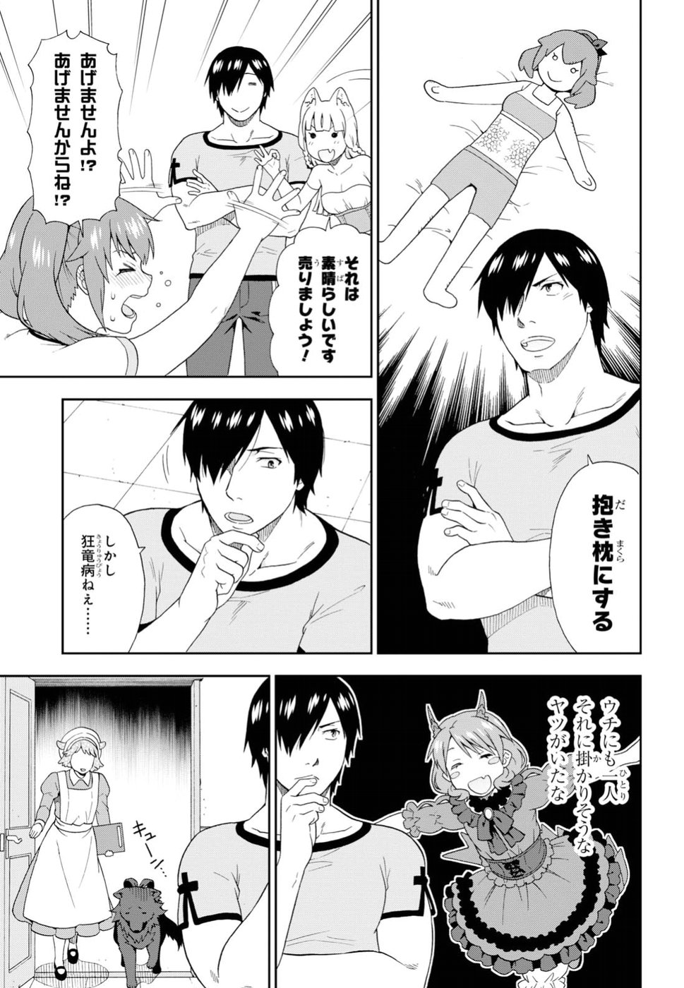 KEMONO MICHI (AKATSUKI NATSUME) - raw - Chapter 21 - https://jpdd.ccdd.to/JPDD/kemonomichiakatsukinatsume/84219/nn0w3mr5pbp.jpg