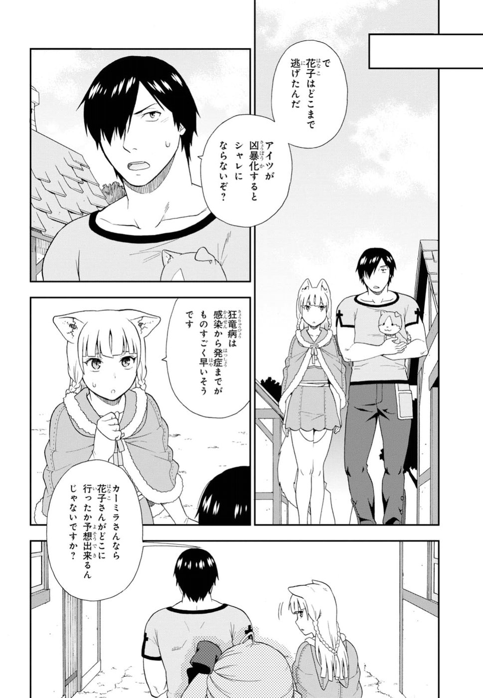 KEMONO MICHI (AKATSUKI NATSUME) - raw - Chapter 21 - https://jpdd.ccdd.to/JPDD/kemonomichiakatsukinatsume/84219/nyopdhjdynk.jpg
