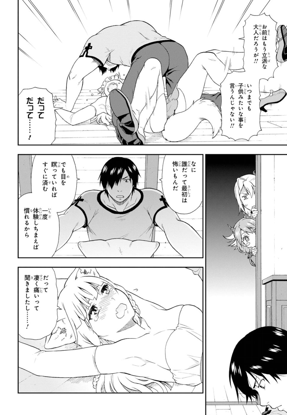 KEMONO MICHI (AKATSUKI NATSUME) - raw - Chapter 21 - https://jpdd.ccdd.to/JPDD/kemonomichiakatsukinatsume/84219/oyuivbf54fd.jpg