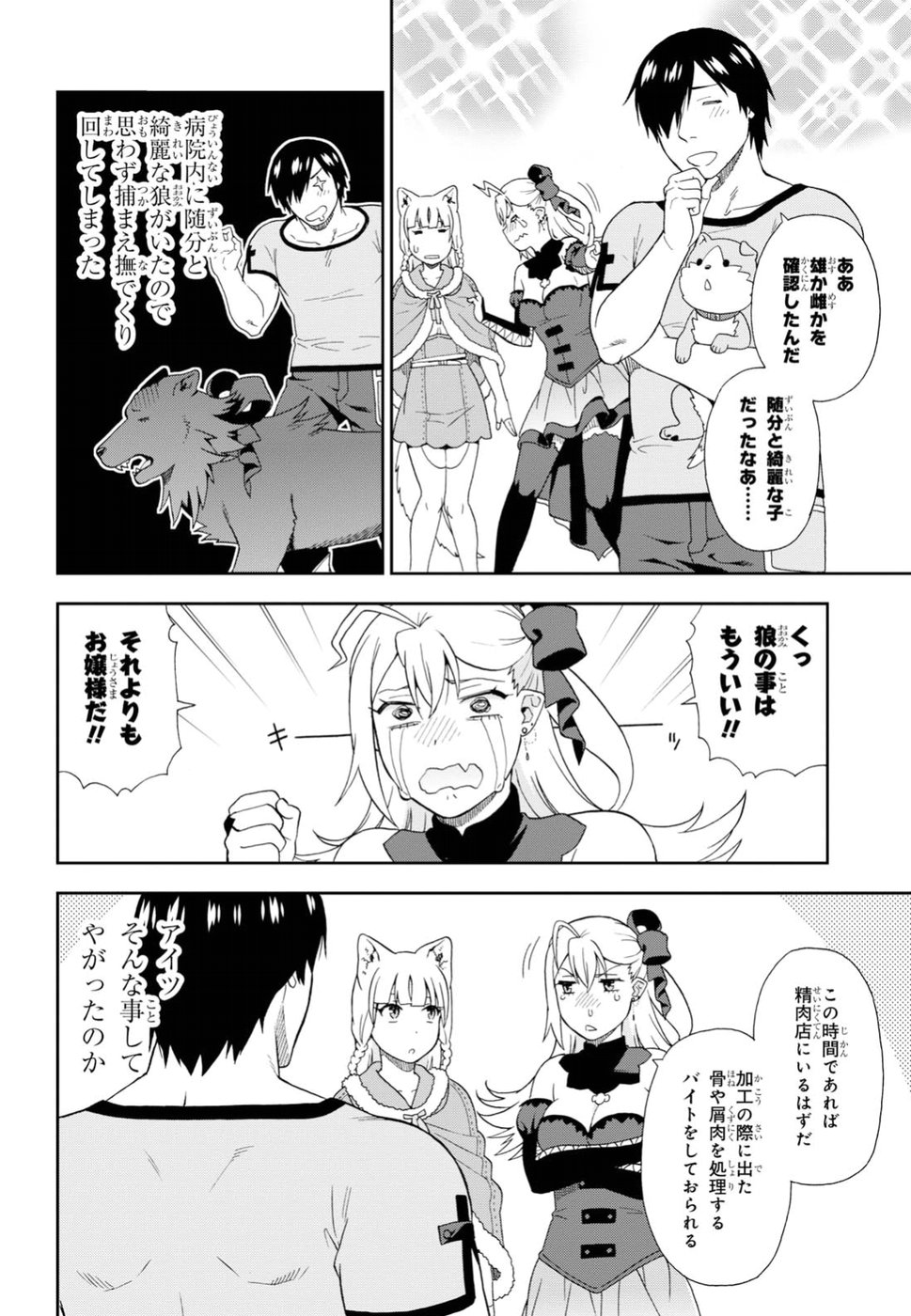 KEMONO MICHI (AKATSUKI NATSUME) - raw - Chapter 21 - https://jpdd.ccdd.to/JPDD/kemonomichiakatsukinatsume/84219/wlsn3vh5ifl.jpg