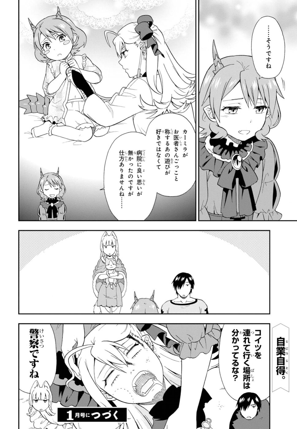 KEMONO MICHI (AKATSUKI NATSUME) - raw - Chapter 21 - https://jpdd.ccdd.to/JPDD/kemonomichiakatsukinatsume/84219/xi2tjm0sarr.jpg