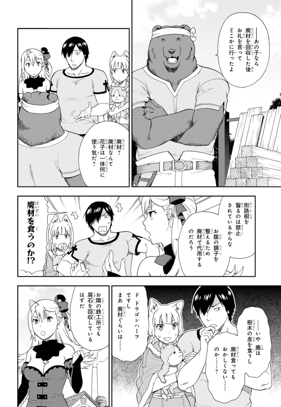 KEMONO MICHI (AKATSUKI NATSUME) - raw - Chapter 21 - https://jpdd.ccdd.to/JPDD/kemonomichiakatsukinatsume/84219/zog5roky3dg.jpg