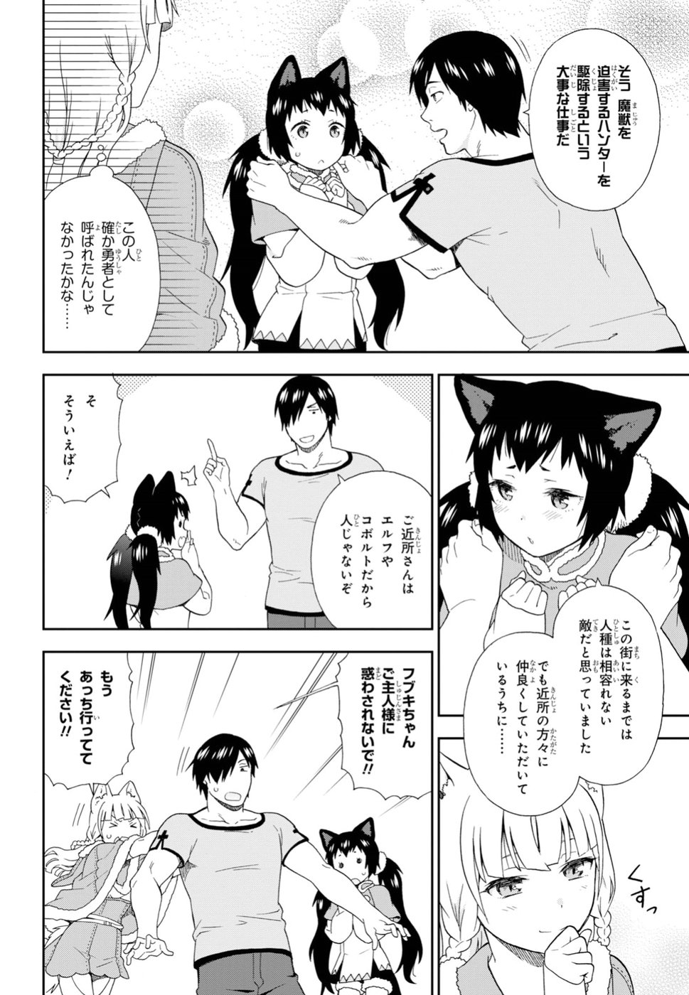 KEMONO MICHI (AKATSUKI NATSUME) - raw - Chapter 23 - https://jpdd.ccdd.to/JPDD/kemonomichiakatsukinatsume/87366/4s43t1rwcuh.jpg
