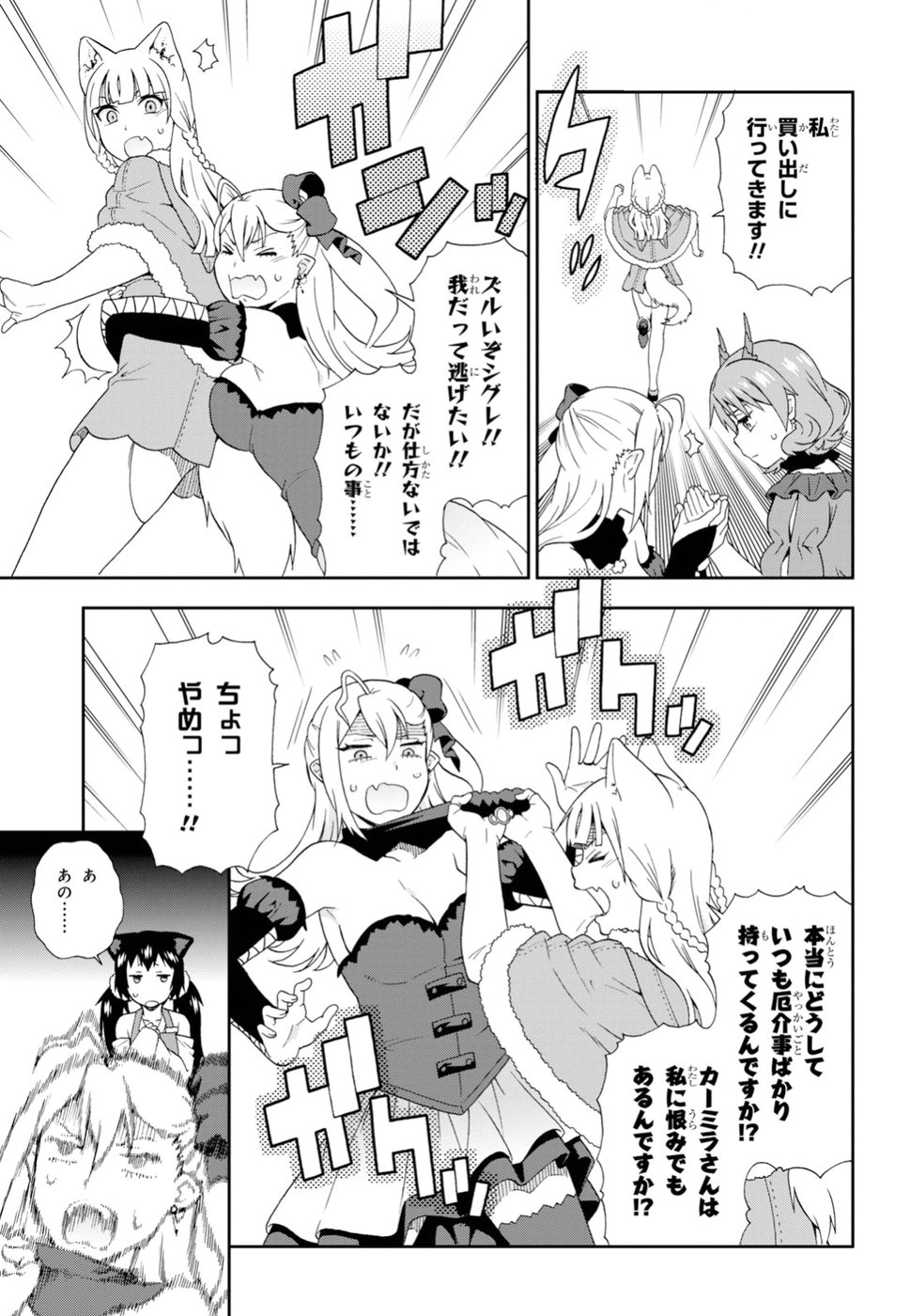 KEMONO MICHI (AKATSUKI NATSUME) - raw - Chapter 23 - https://jpdd.ccdd.to/JPDD/kemonomichiakatsukinatsume/87366/ckuspdfyyzk.jpg