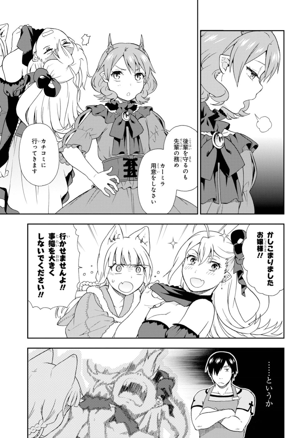 KEMONO MICHI (AKATSUKI NATSUME) - raw - Chapter 23 - https://jpdd.ccdd.to/JPDD/kemonomichiakatsukinatsume/87366/fu3yxq3is11.jpg