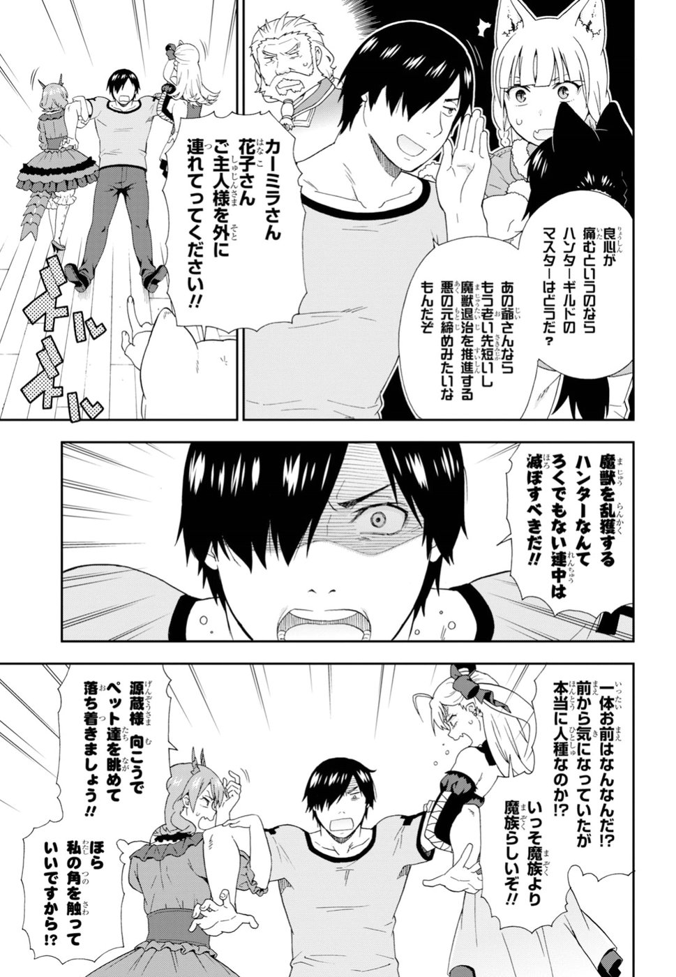 KEMONO MICHI (AKATSUKI NATSUME) - raw - Chapter 23 - https://jpdd.ccdd.to/JPDD/kemonomichiakatsukinatsume/87366/guofjk3d4ap.jpg