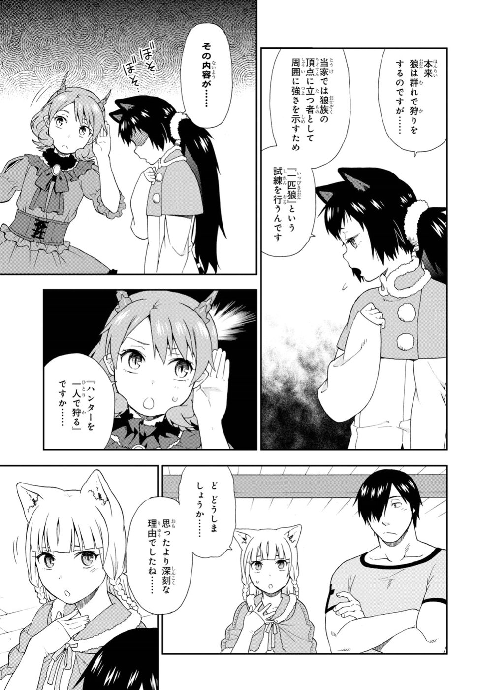 KEMONO MICHI (AKATSUKI NATSUME) - raw - Chapter 23 - https://jpdd.ccdd.to/JPDD/kemonomichiakatsukinatsume/87366/hmtipaah23c.jpg