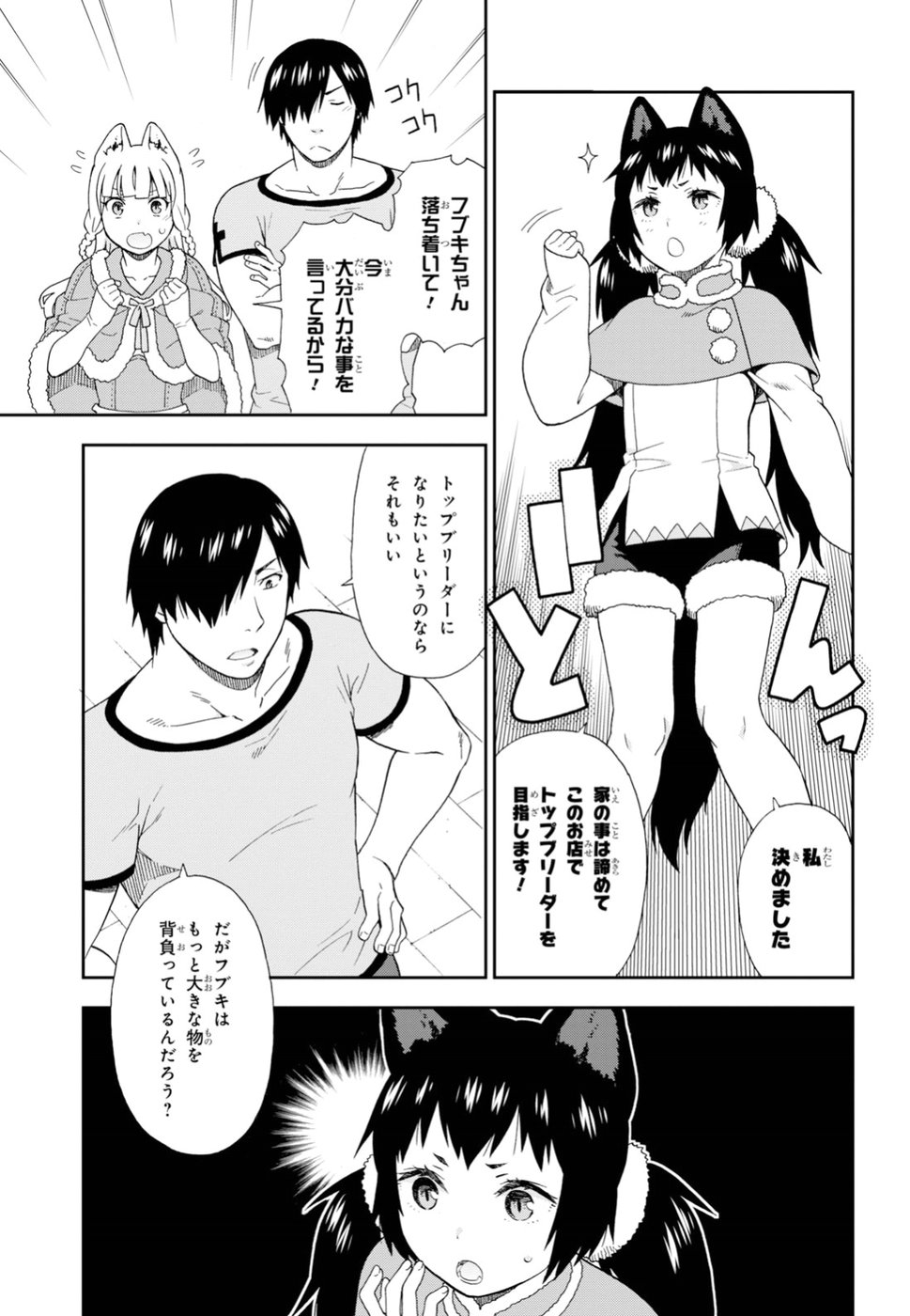 KEMONO MICHI (AKATSUKI NATSUME) - raw - Chapter 23 - https://jpdd.ccdd.to/JPDD/kemonomichiakatsukinatsume/87366/l2prdkwkxbb.jpg