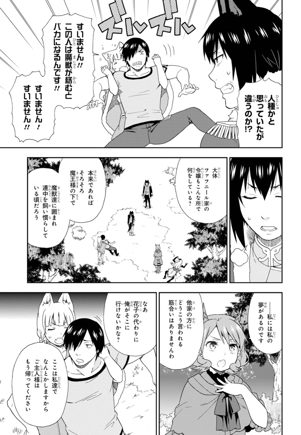 KEMONO MICHI (AKATSUKI NATSUME) - raw - Chapter 23 - https://jpdd.ccdd.to/JPDD/kemonomichiakatsukinatsume/87366/lnn33rhecss.jpg