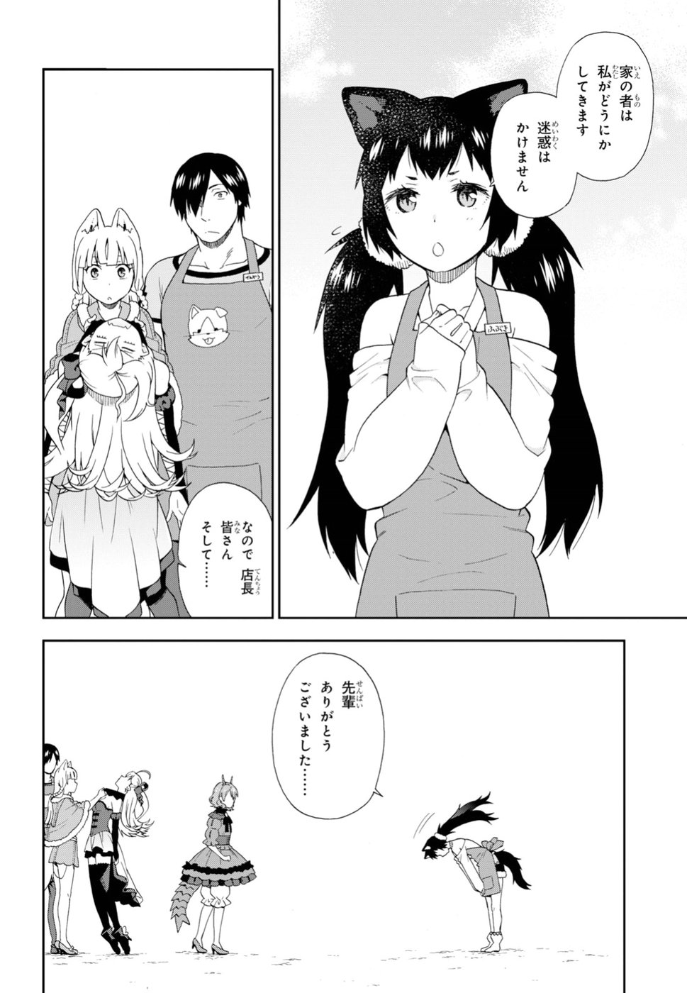 KEMONO MICHI (AKATSUKI NATSUME) - raw - Chapter 23 - https://jpdd.ccdd.to/JPDD/kemonomichiakatsukinatsume/87366/odw0puai4ew.jpg