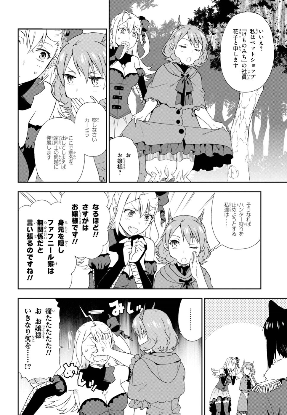 KEMONO MICHI (AKATSUKI NATSUME) - raw - Chapter 23 - https://jpdd.ccdd.to/JPDD/kemonomichiakatsukinatsume/87366/ok03qtjhokp.jpg