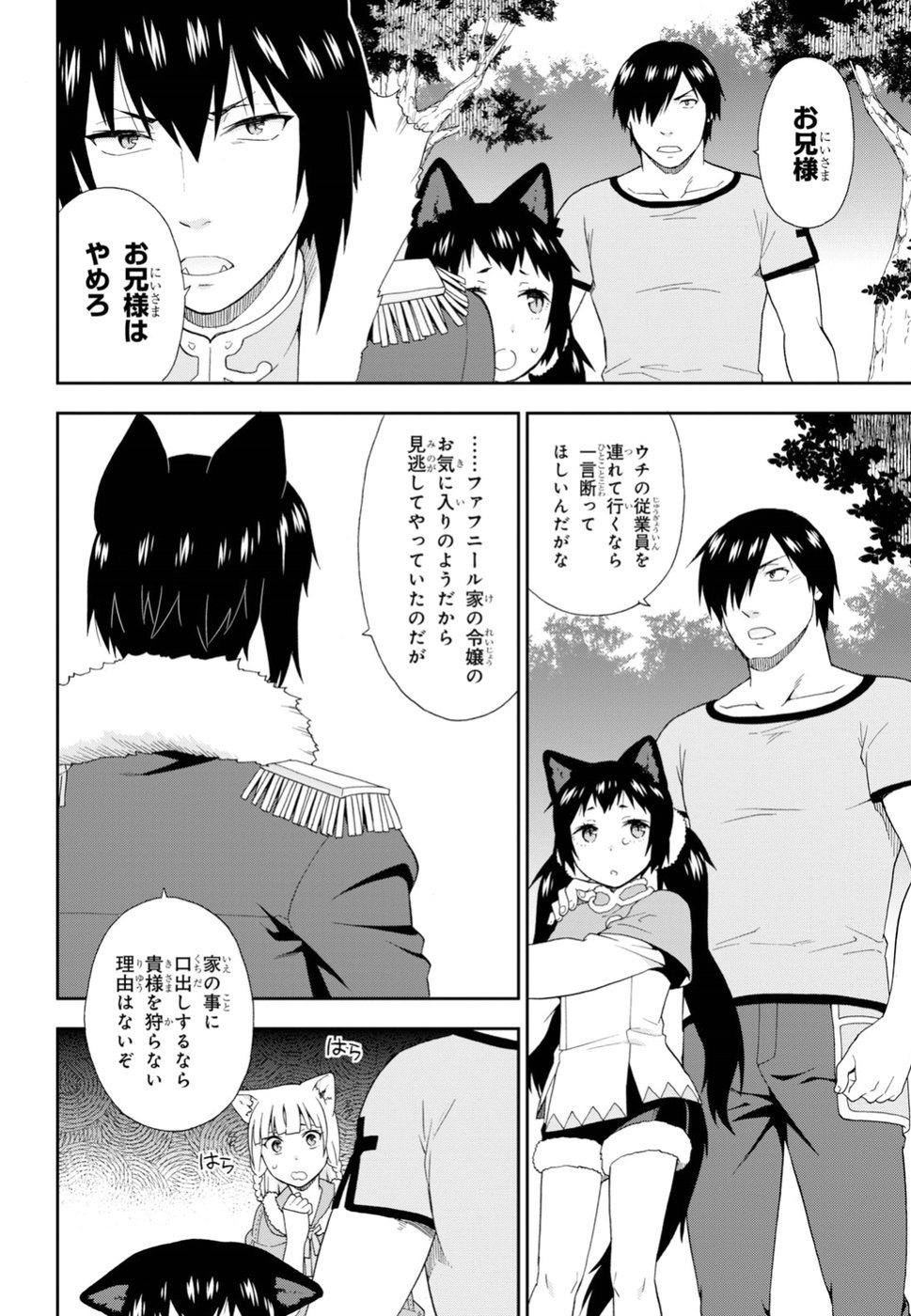 KEMONO MICHI (AKATSUKI NATSUME) - raw - Chapter 23 - https://jpdd.ccdd.to/JPDD/kemonomichiakatsukinatsume/87366/ph33y55hstk.jpg