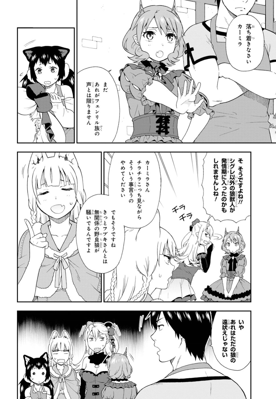 KEMONO MICHI (AKATSUKI NATSUME) - raw - Chapter 23 - https://jpdd.ccdd.to/JPDD/kemonomichiakatsukinatsume/87366/qaod0z5ubp2.jpg