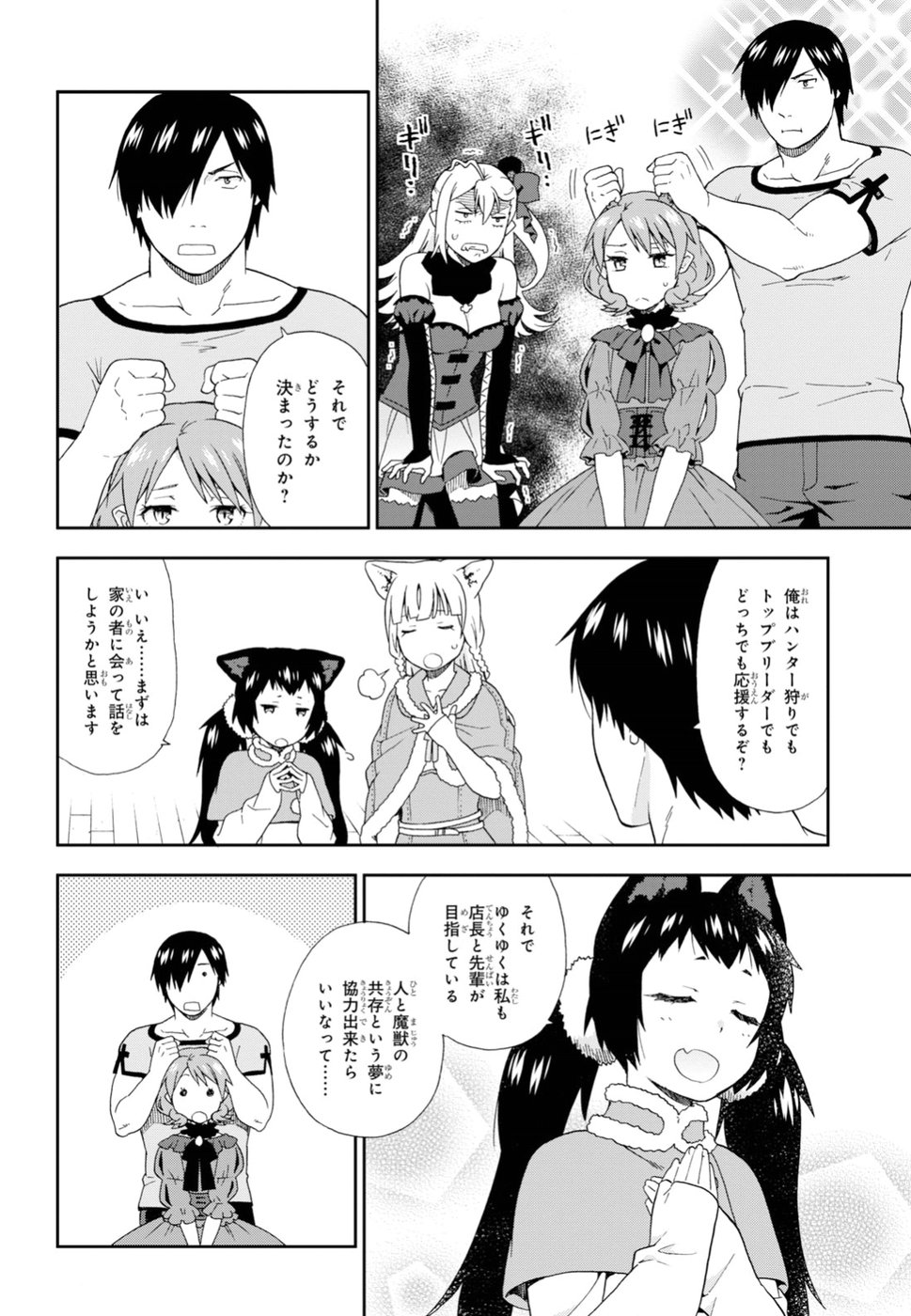 KEMONO MICHI (AKATSUKI NATSUME) - raw - Chapter 23 - https://jpdd.ccdd.to/JPDD/kemonomichiakatsukinatsume/87366/qvwbe3ujwv4.jpg