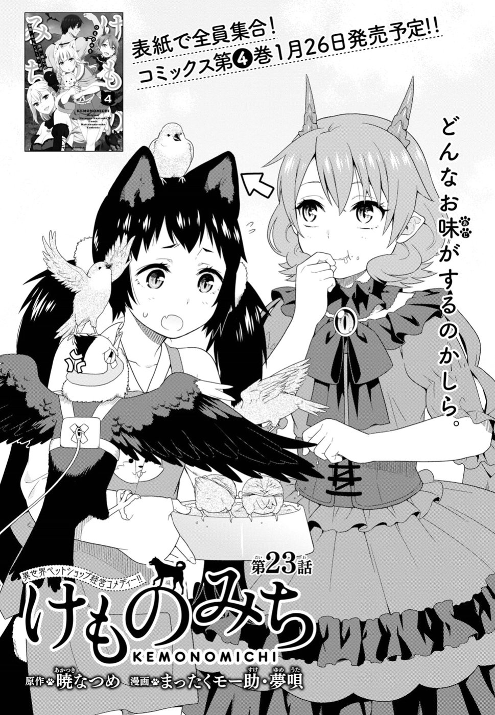 KEMONO MICHI (AKATSUKI NATSUME) - raw - Chapter 23 - https://jpdd.ccdd.to/JPDD/kemonomichiakatsukinatsume/87366/rs3ha1tpxif.jpg