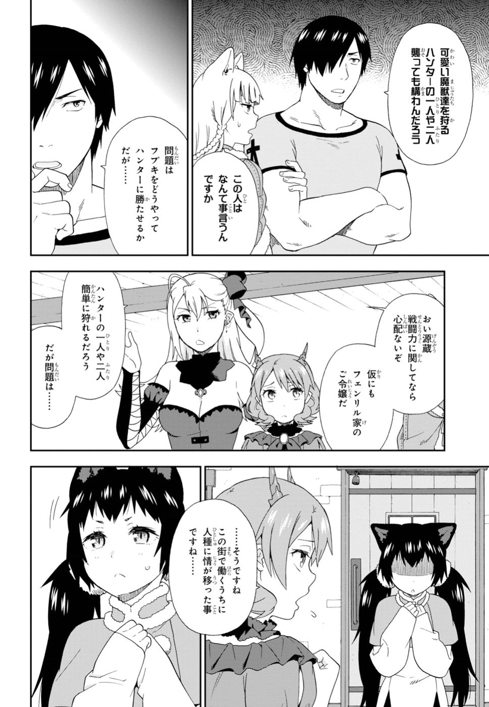KEMONO MICHI (AKATSUKI NATSUME) - raw - Chapter 23 - https://jpdd.ccdd.to/JPDD/kemonomichiakatsukinatsume/87366/wwbgc1i4qk2.jpg