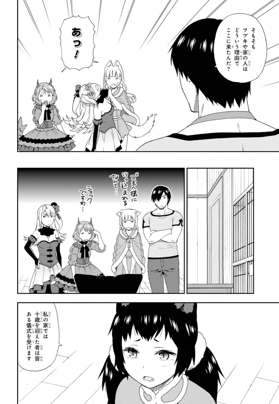 KEMONO MICHI (AKATSUKI NATSUME) - raw - Chapter 23 - https://jpdd.ccdd.to/JPDD/kemonomichiakatsukinatsume/87366/y2a1whmr1o0.jpg