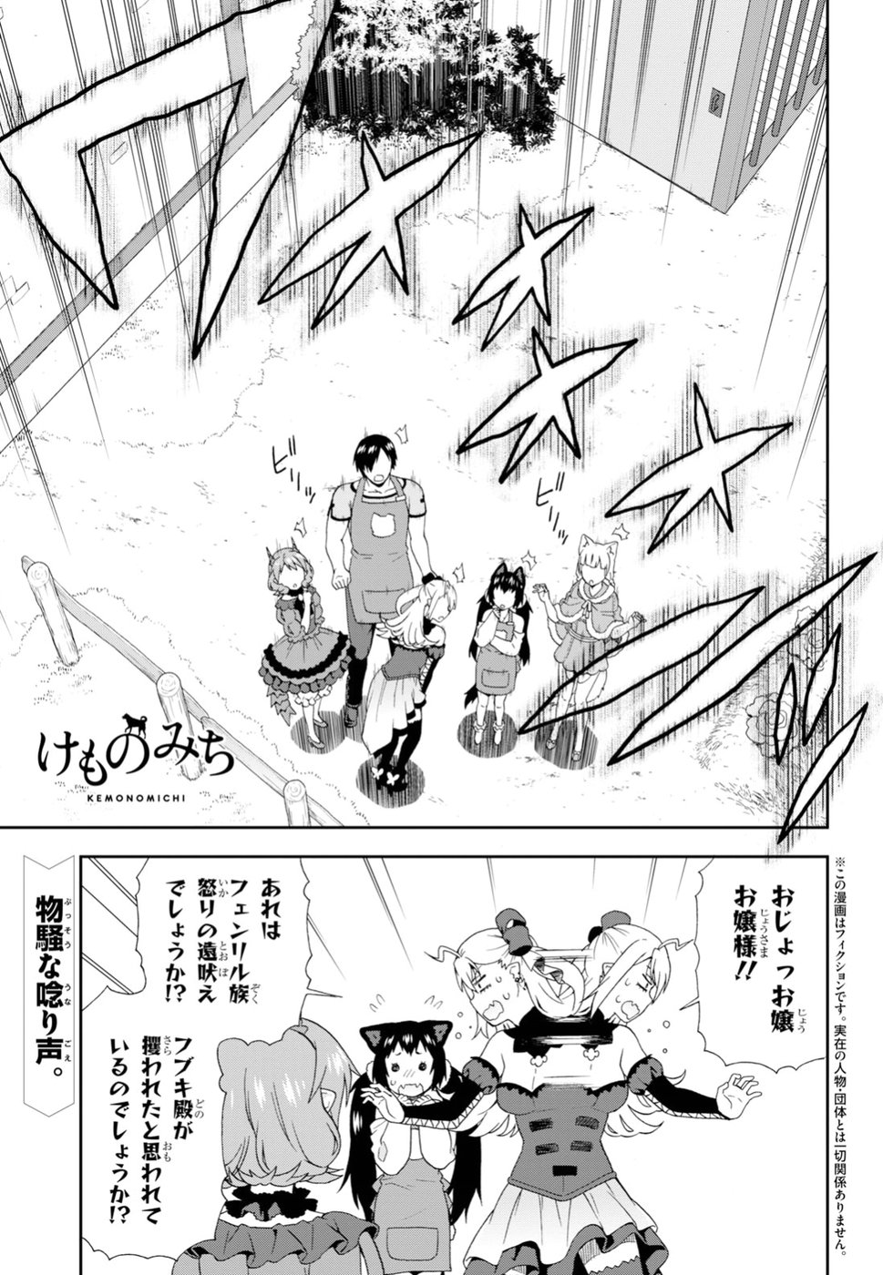 KEMONO MICHI (AKATSUKI NATSUME) - raw - Chapter 23 - https://jpdd.ccdd.to/JPDD/kemonomichiakatsukinatsume/87366/yrtpagcwcys.jpg