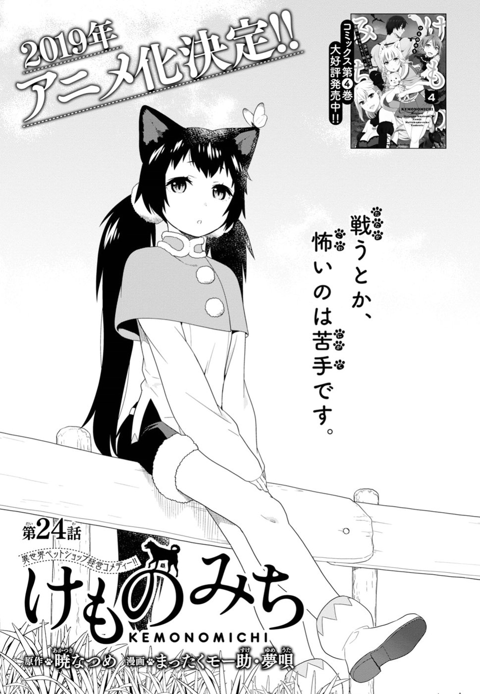 KEMONO MICHI (AKATSUKI NATSUME) - raw - Chapter 24 - https://jpdd.ccdd.to/JPDD/kemonomichiakatsukinatsume/88712/2pcj31uggjl.jpg