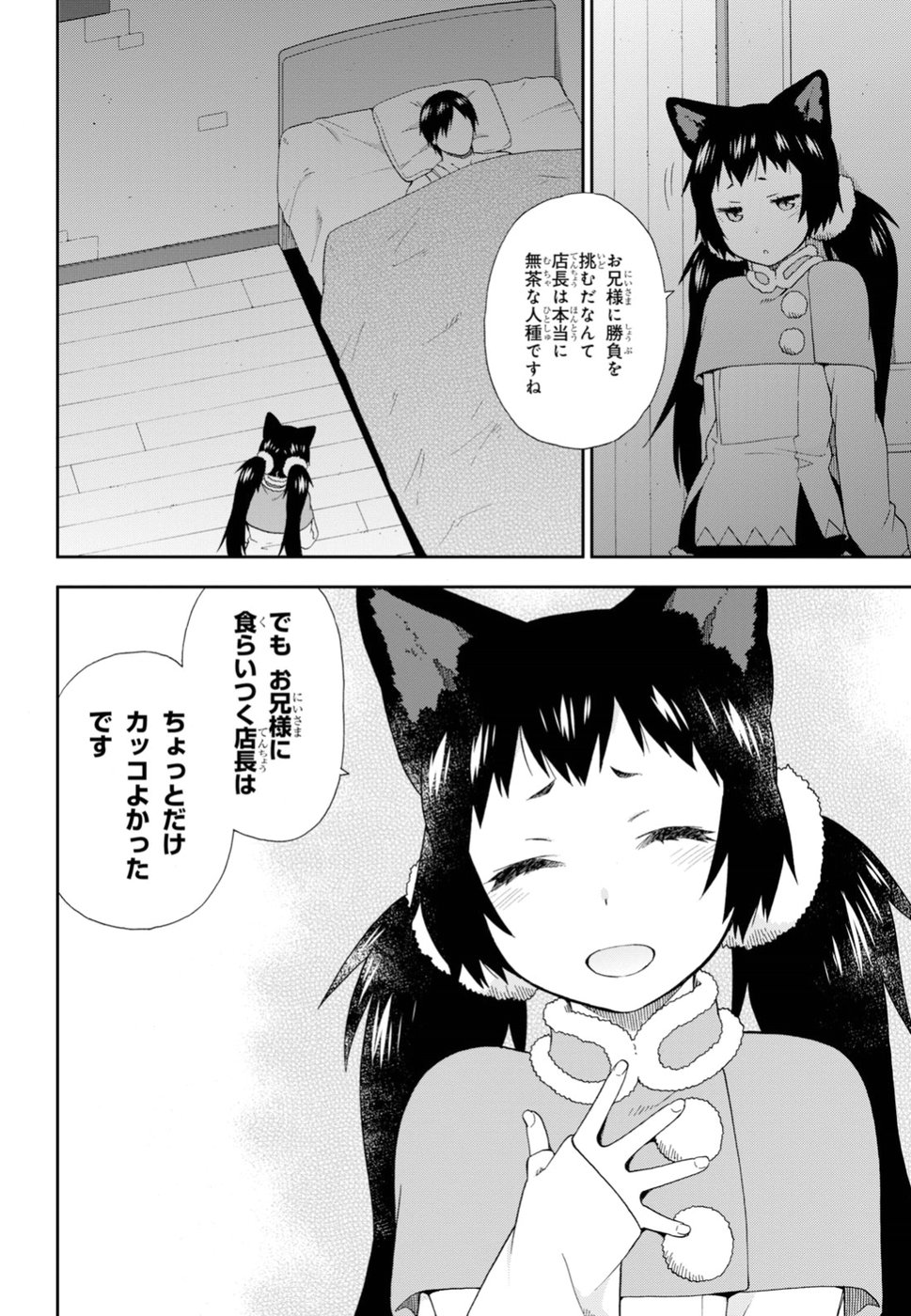 KEMONO MICHI (AKATSUKI NATSUME) - raw - Chapter 24 - https://jpdd.ccdd.to/JPDD/kemonomichiakatsukinatsume/88712/4luc4woz3as.jpg