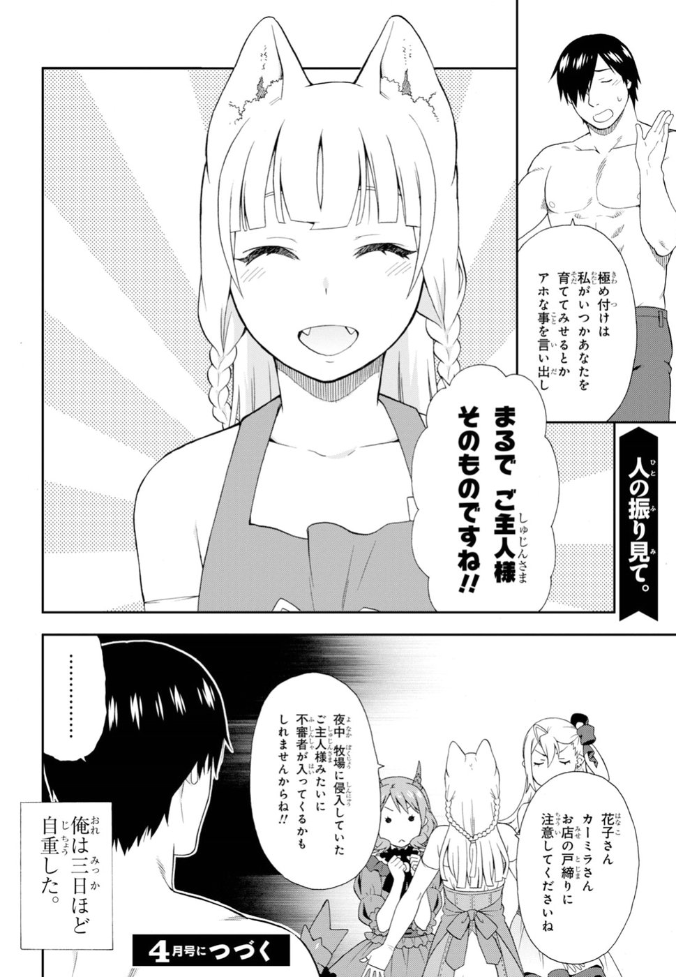 KEMONO MICHI (AKATSUKI NATSUME) - raw - Chapter 24 - https://jpdd.ccdd.to/JPDD/kemonomichiakatsukinatsume/88712/eexuhpsaedb.jpg