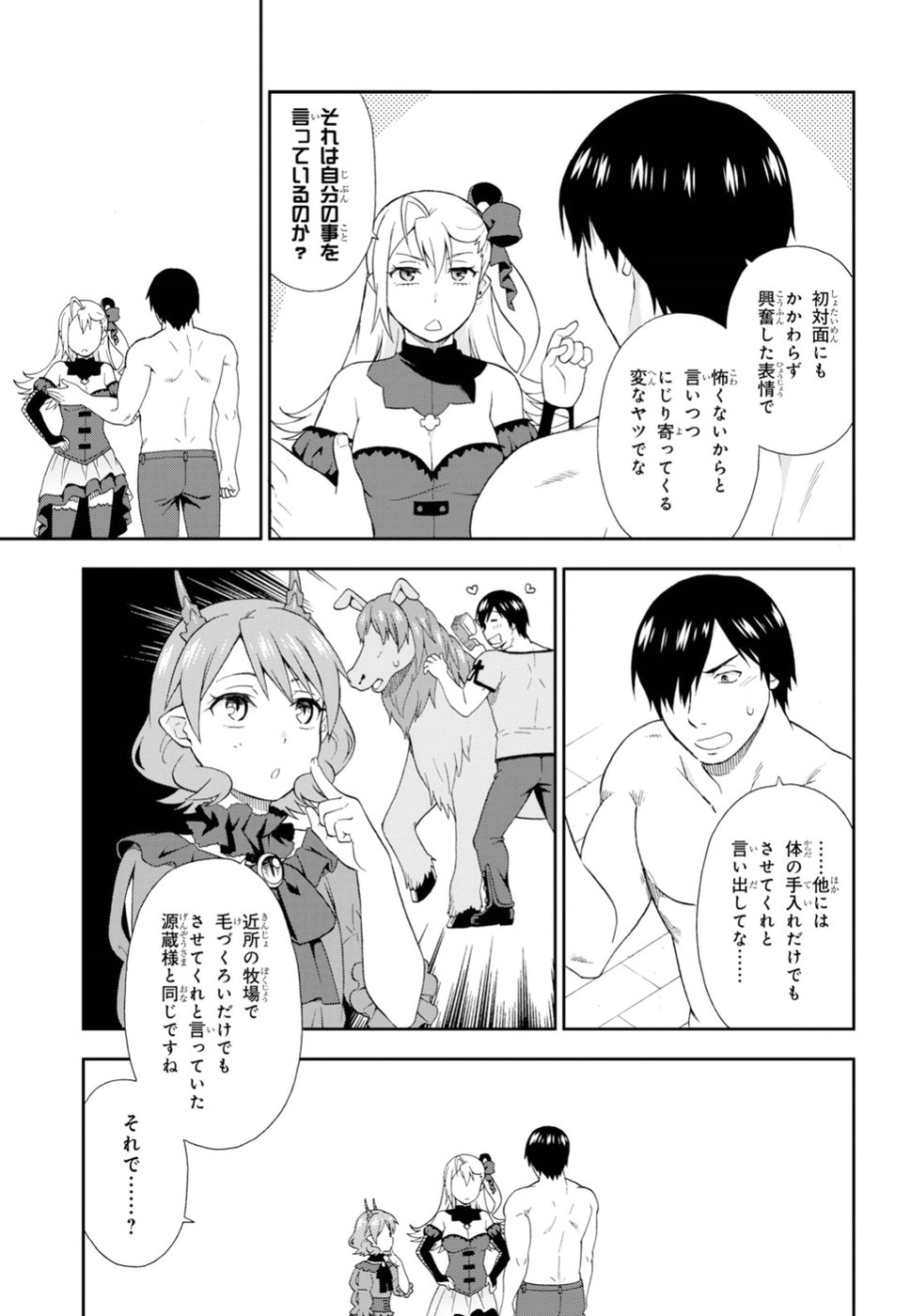 KEMONO MICHI (AKATSUKI NATSUME) - raw - Chapter 24 - https://jpdd.ccdd.to/JPDD/kemonomichiakatsukinatsume/88712/f1igsknpa5i.jpg