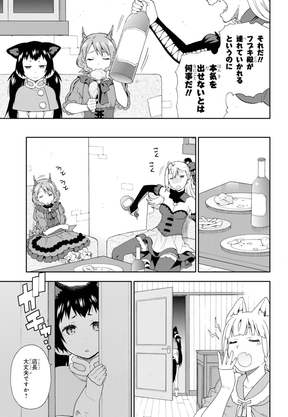 KEMONO MICHI (AKATSUKI NATSUME) - raw - Chapter 24 - https://jpdd.ccdd.to/JPDD/kemonomichiakatsukinatsume/88712/ijmevzs5cie.jpg