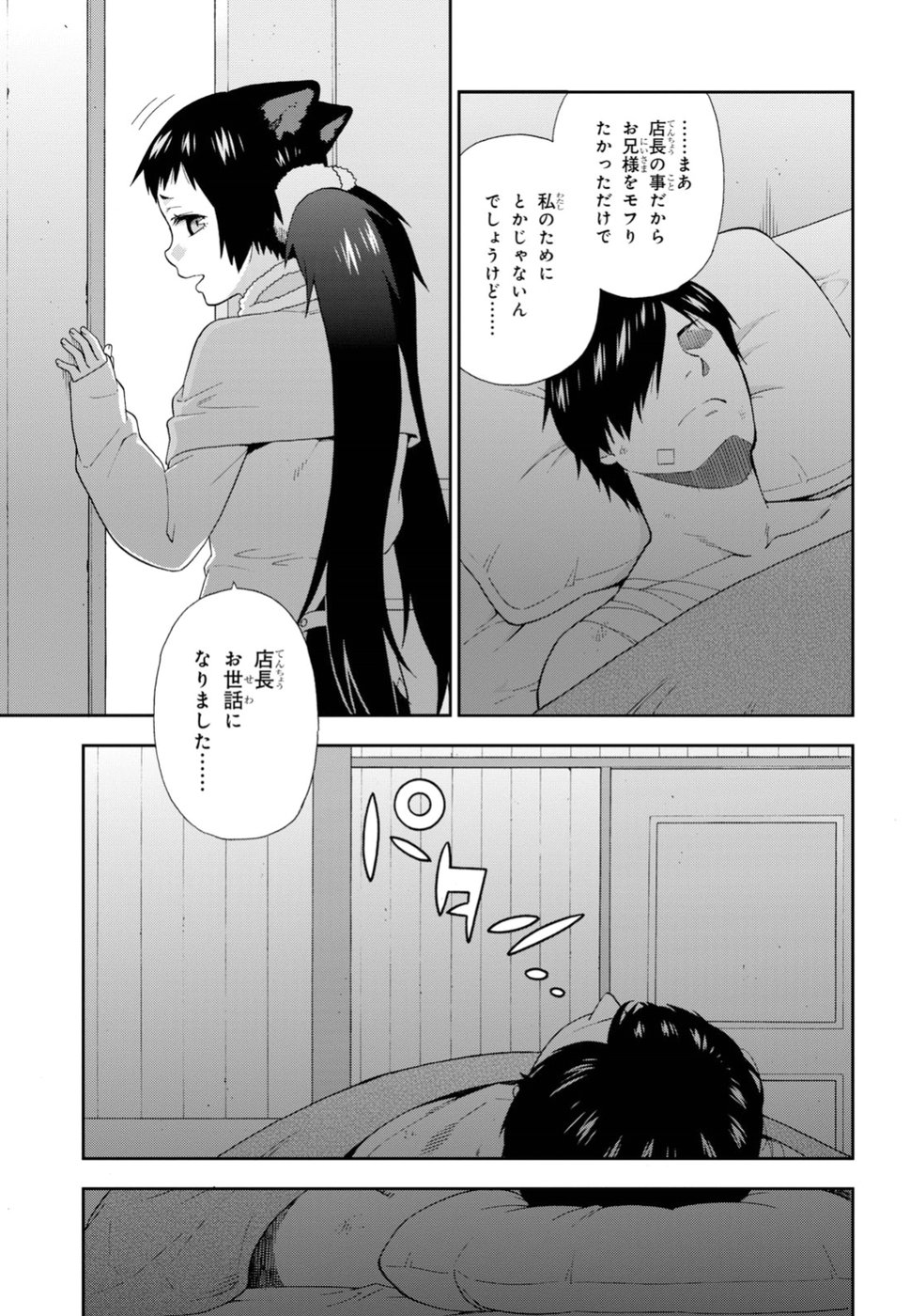 KEMONO MICHI (AKATSUKI NATSUME) - raw - Chapter 24 - https://jpdd.ccdd.to/JPDD/kemonomichiakatsukinatsume/88712/kbxzsscsydf.jpg