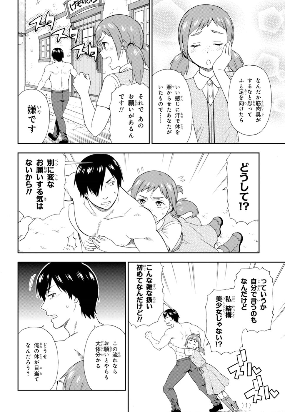 KEMONO MICHI (AKATSUKI NATSUME) - raw - Chapter 24 - https://jpdd.ccdd.to/JPDD/kemonomichiakatsukinatsume/88712/oxpm3vuzucu.jpg
