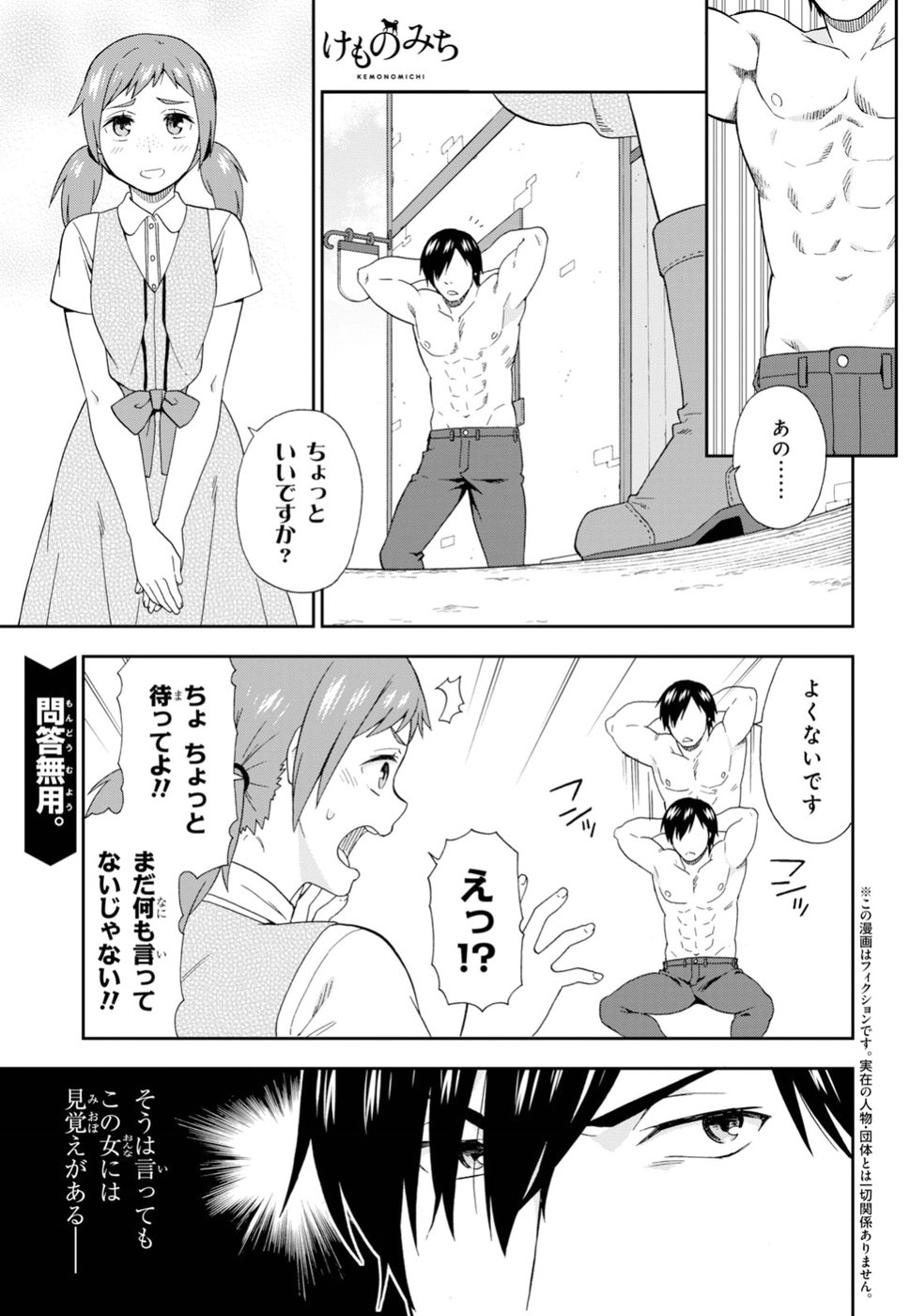 KEMONO MICHI (AKATSUKI NATSUME) - raw - Chapter 24 - https://jpdd.ccdd.to/JPDD/kemonomichiakatsukinatsume/88712/pv0ct35dxuq.jpg