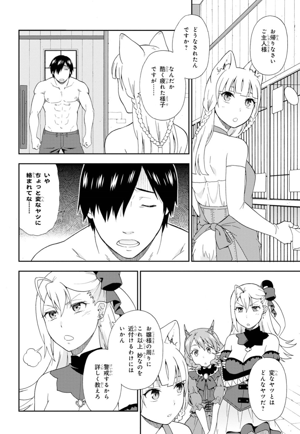 KEMONO MICHI (AKATSUKI NATSUME) - raw - Chapter 24 - https://jpdd.ccdd.to/JPDD/kemonomichiakatsukinatsume/88712/qhhpq1ibfm2.jpg