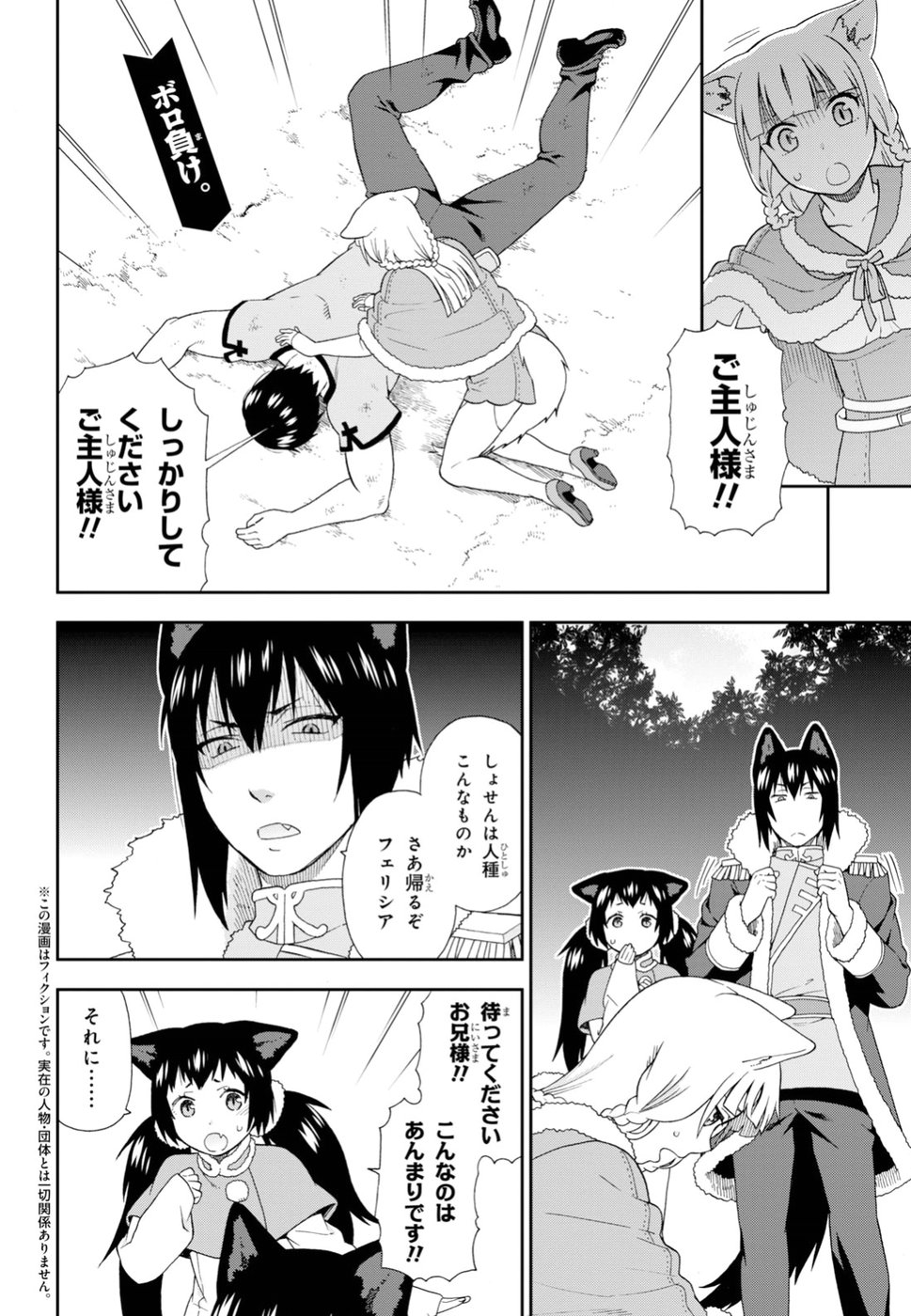 KEMONO MICHI (AKATSUKI NATSUME) - raw - Chapter 24 - https://jpdd.ccdd.to/JPDD/kemonomichiakatsukinatsume/88712/twg0yut5dgc.jpg