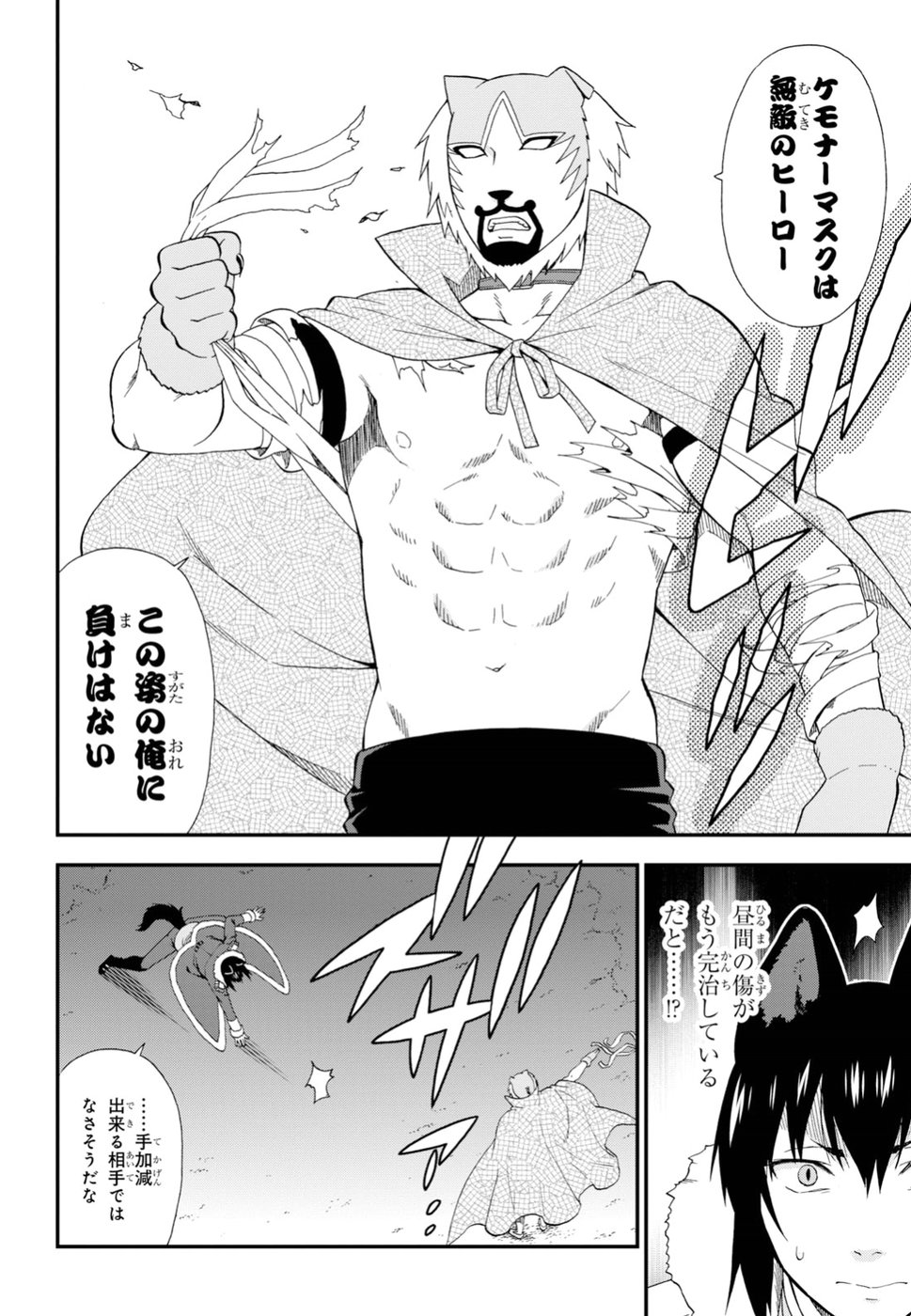 KEMONO MICHI (AKATSUKI NATSUME) - raw - Chapter 25 - https://jpdd.ccdd.to/JPDD/kemonomichiakatsukinatsume/90653/2z5rwpjxha2.jpg