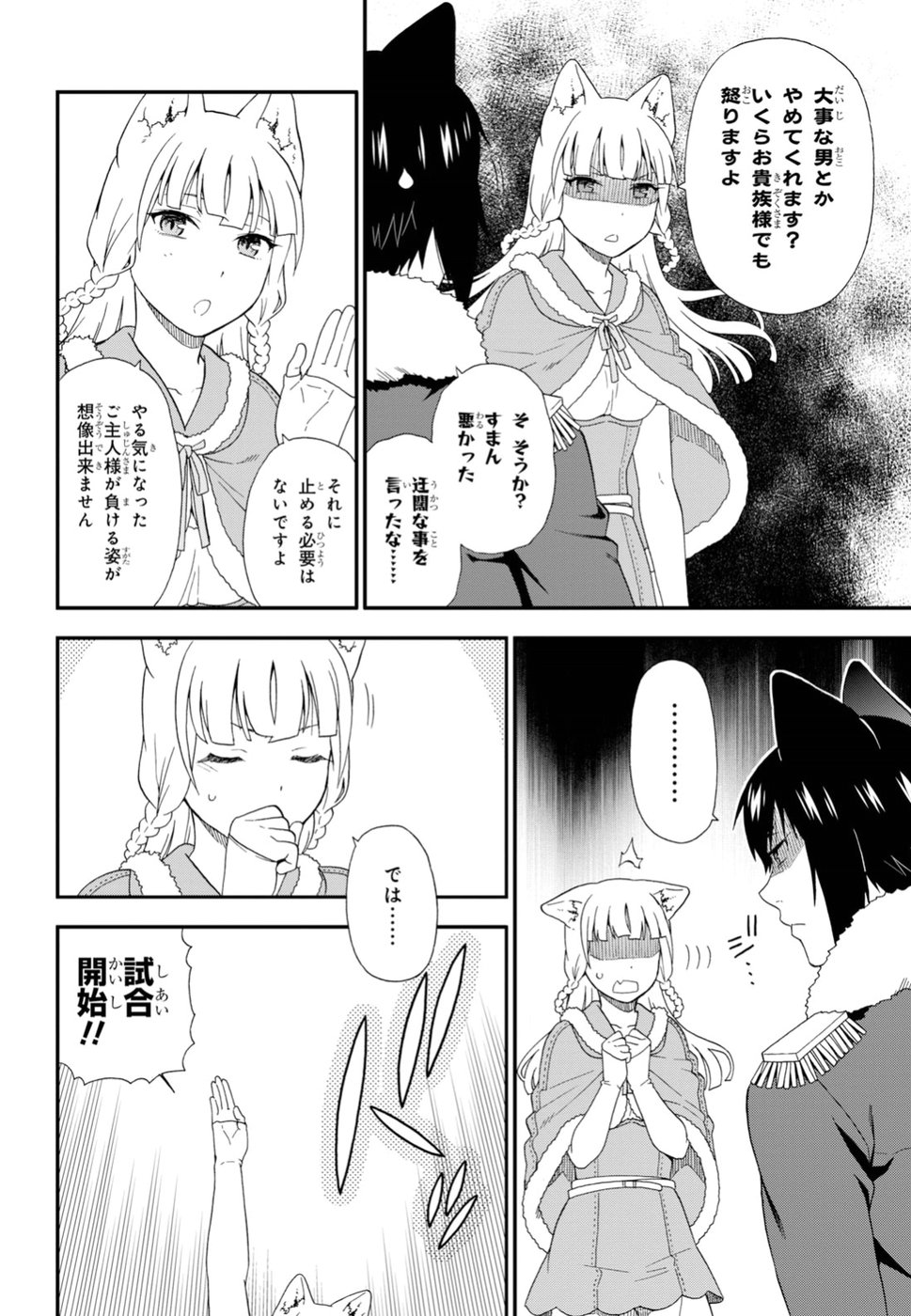 KEMONO MICHI (AKATSUKI NATSUME) - raw - Chapter 25 - https://jpdd.ccdd.to/JPDD/kemonomichiakatsukinatsume/90653/3aemield0dh.jpg