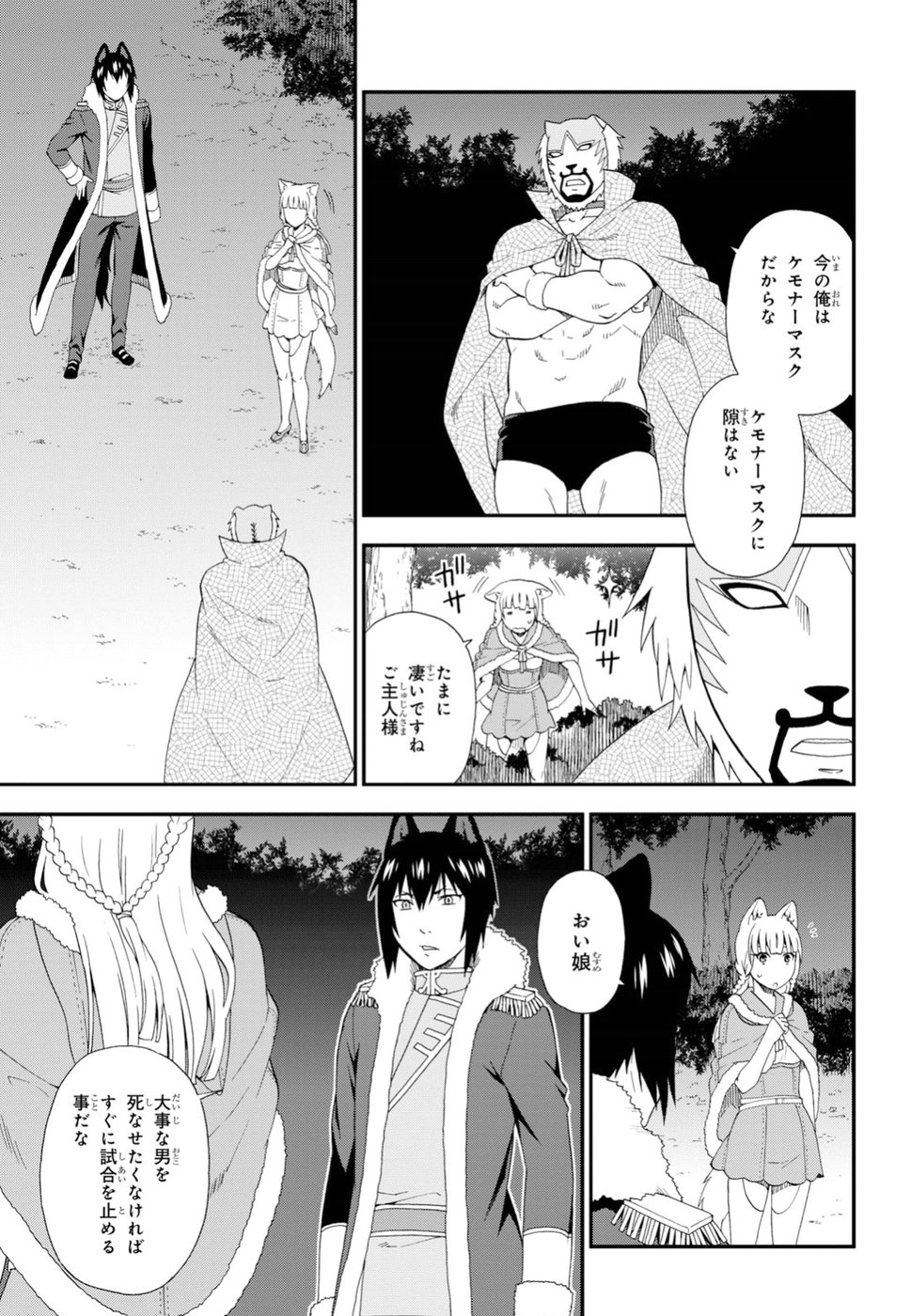 KEMONO MICHI (AKATSUKI NATSUME) - raw - Chapter 25 - https://jpdd.ccdd.to/JPDD/kemonomichiakatsukinatsume/90653/3u2uobhpeyu.jpg