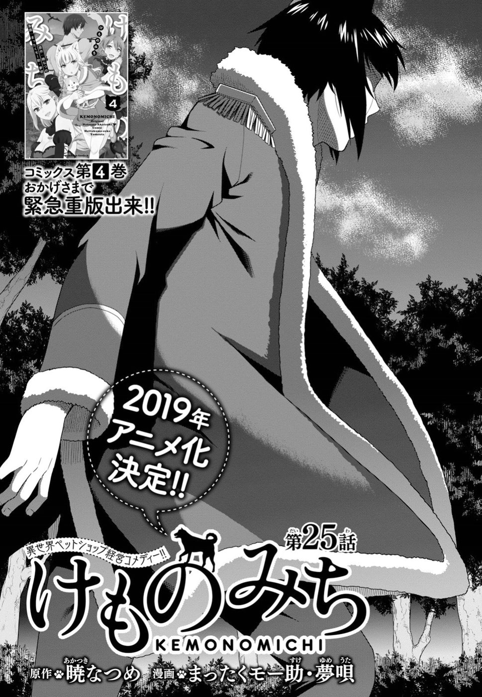 KEMONO MICHI (AKATSUKI NATSUME) - raw - Chapter 25 - https://jpdd.ccdd.to/JPDD/kemonomichiakatsukinatsume/90653/4145avyt4ul.jpg