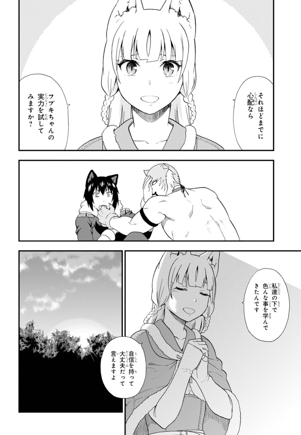 KEMONO MICHI (AKATSUKI NATSUME) - raw - Chapter 25 - https://jpdd.ccdd.to/JPDD/kemonomichiakatsukinatsume/90653/bk1bkozrltj.jpg