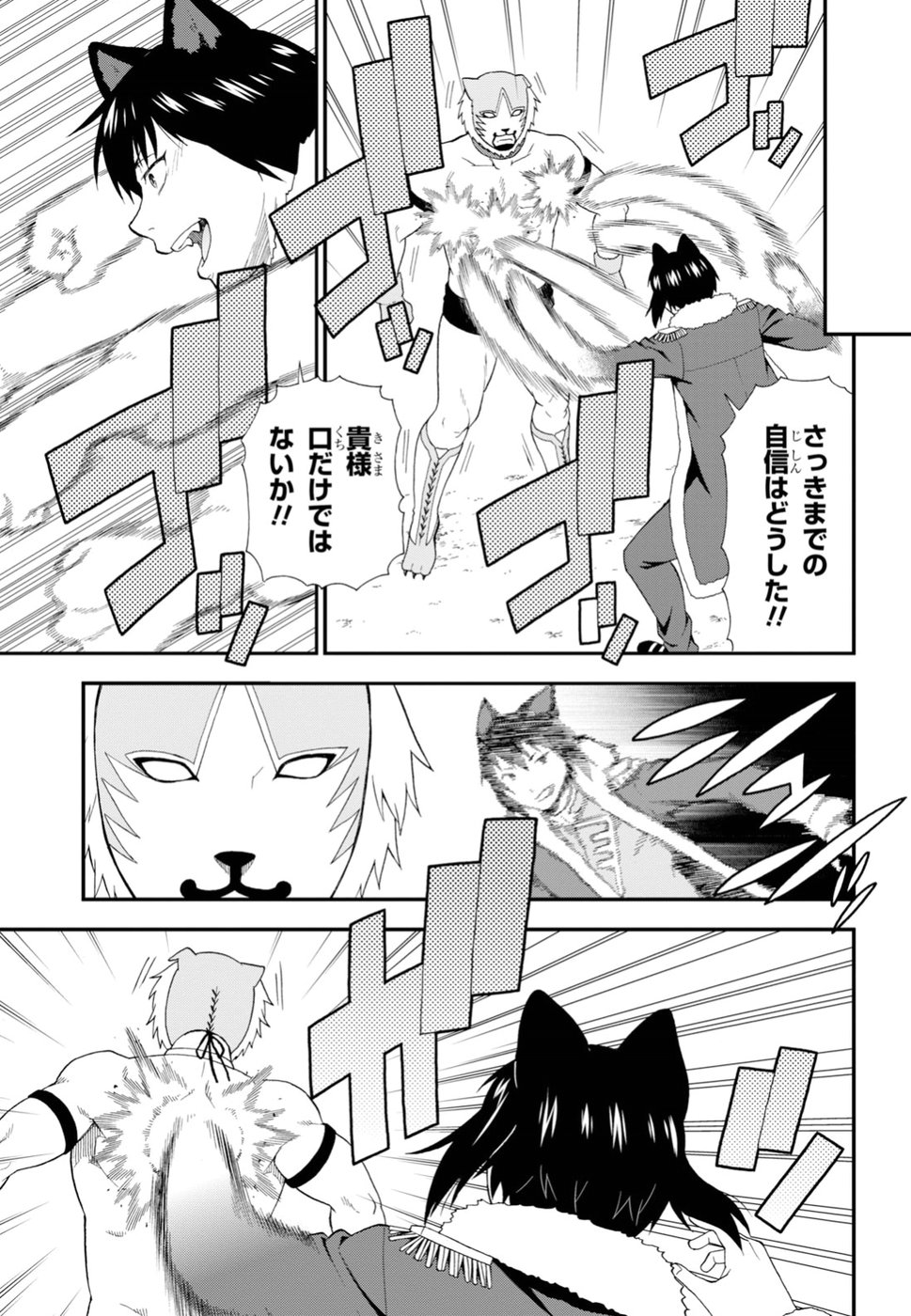 KEMONO MICHI (AKATSUKI NATSUME) - raw - Chapter 25 - https://jpdd.ccdd.to/JPDD/kemonomichiakatsukinatsume/90653/dfkcotkdgl4.jpg