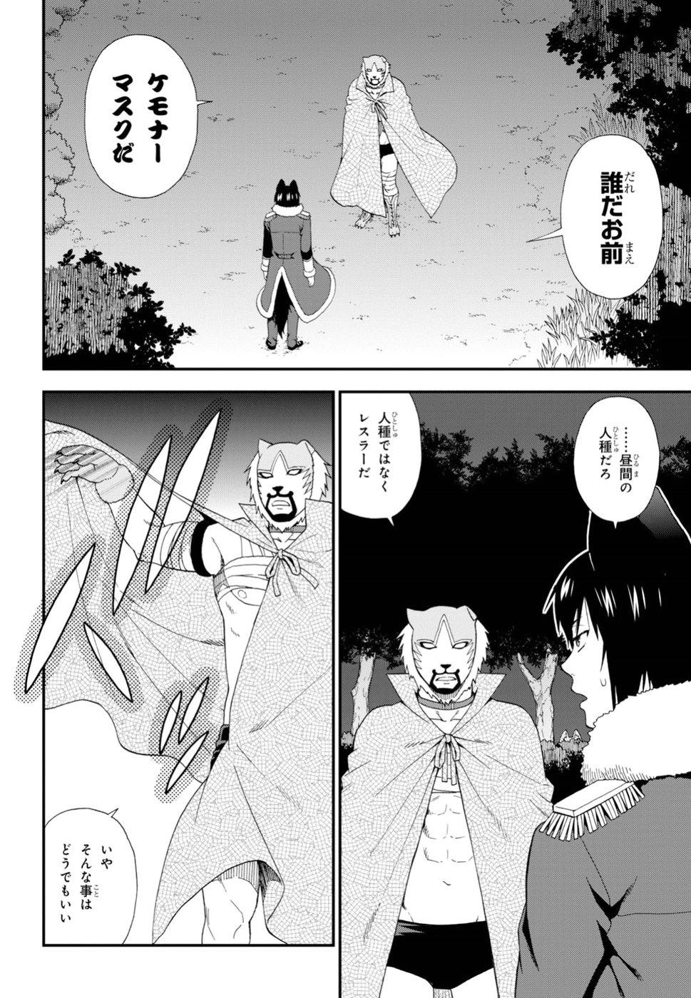 KEMONO MICHI (AKATSUKI NATSUME) - raw - Chapter 25 - https://jpdd.ccdd.to/JPDD/kemonomichiakatsukinatsume/90653/gdzrskiidbw.jpg