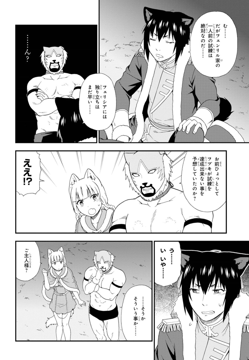 KEMONO MICHI (AKATSUKI NATSUME) - raw - Chapter 25 - https://jpdd.ccdd.to/JPDD/kemonomichiakatsukinatsume/90653/mahnsry0kfx.jpg