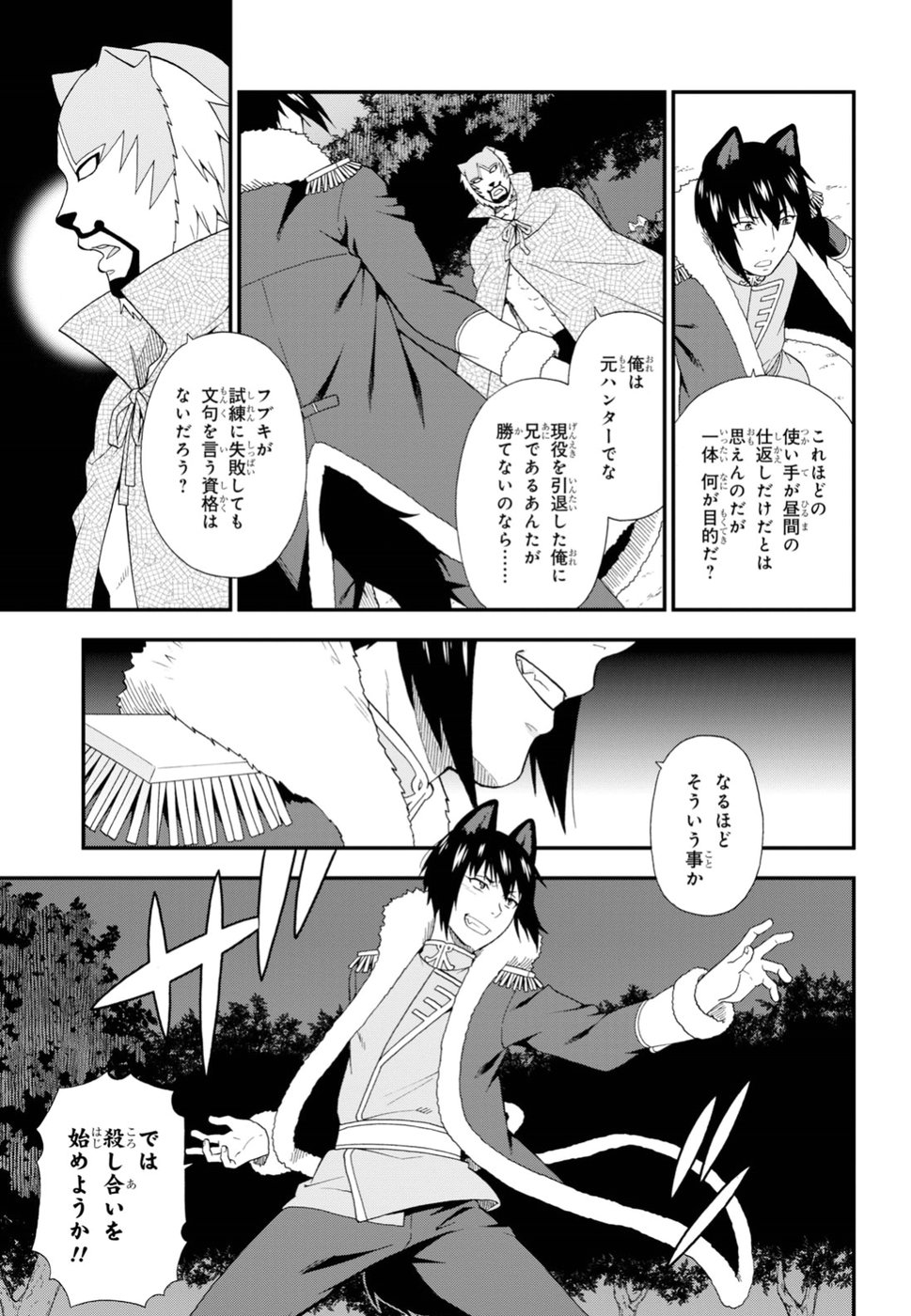 KEMONO MICHI (AKATSUKI NATSUME) - raw - Chapter 25 - https://jpdd.ccdd.to/JPDD/kemonomichiakatsukinatsume/90653/n5qkoixvn5e.jpg