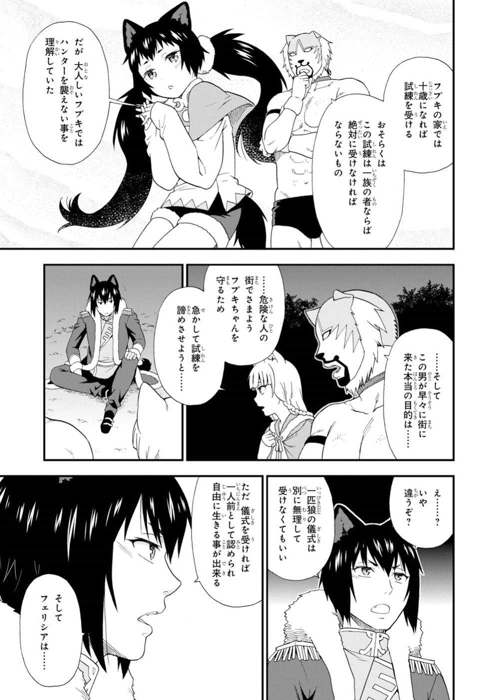 KEMONO MICHI (AKATSUKI NATSUME) - raw - Chapter 25 - https://jpdd.ccdd.to/JPDD/kemonomichiakatsukinatsume/90653/pd3z1lqgbxe.jpg