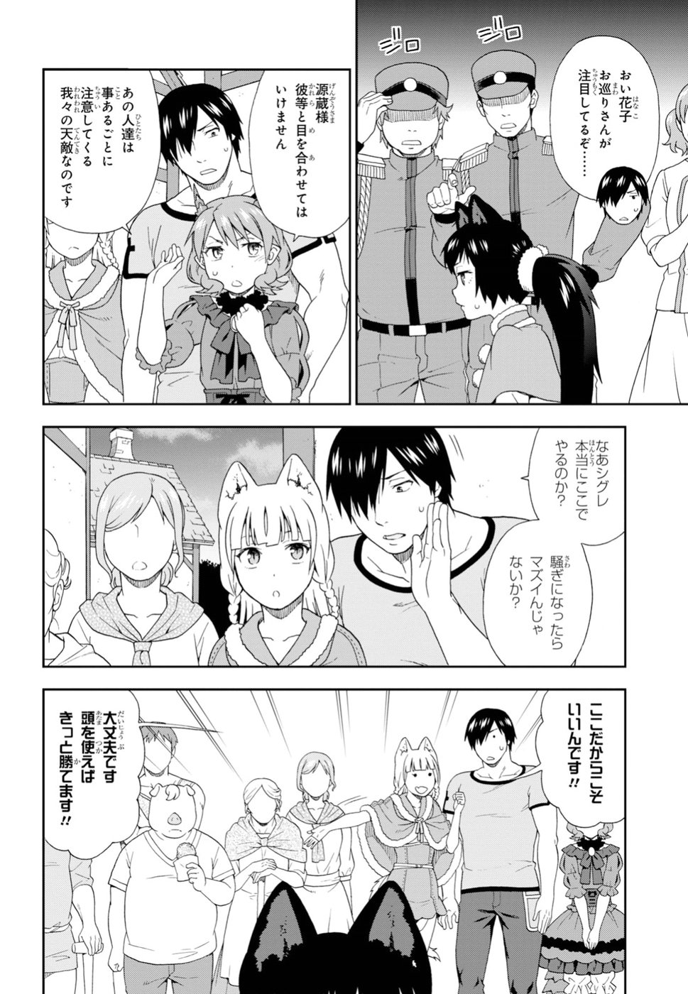 KEMONO MICHI (AKATSUKI NATSUME) - raw - Chapter 25 - https://jpdd.ccdd.to/JPDD/kemonomichiakatsukinatsume/90653/shr13do4bxb.jpg