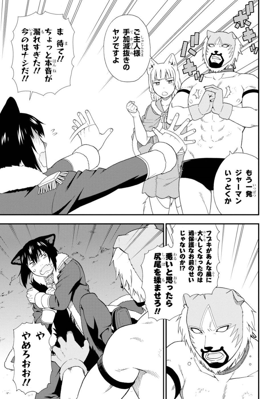 KEMONO MICHI (AKATSUKI NATSUME) - raw - Chapter 25 - https://jpdd.ccdd.to/JPDD/kemonomichiakatsukinatsume/90653/srxoikxyxkp.jpg