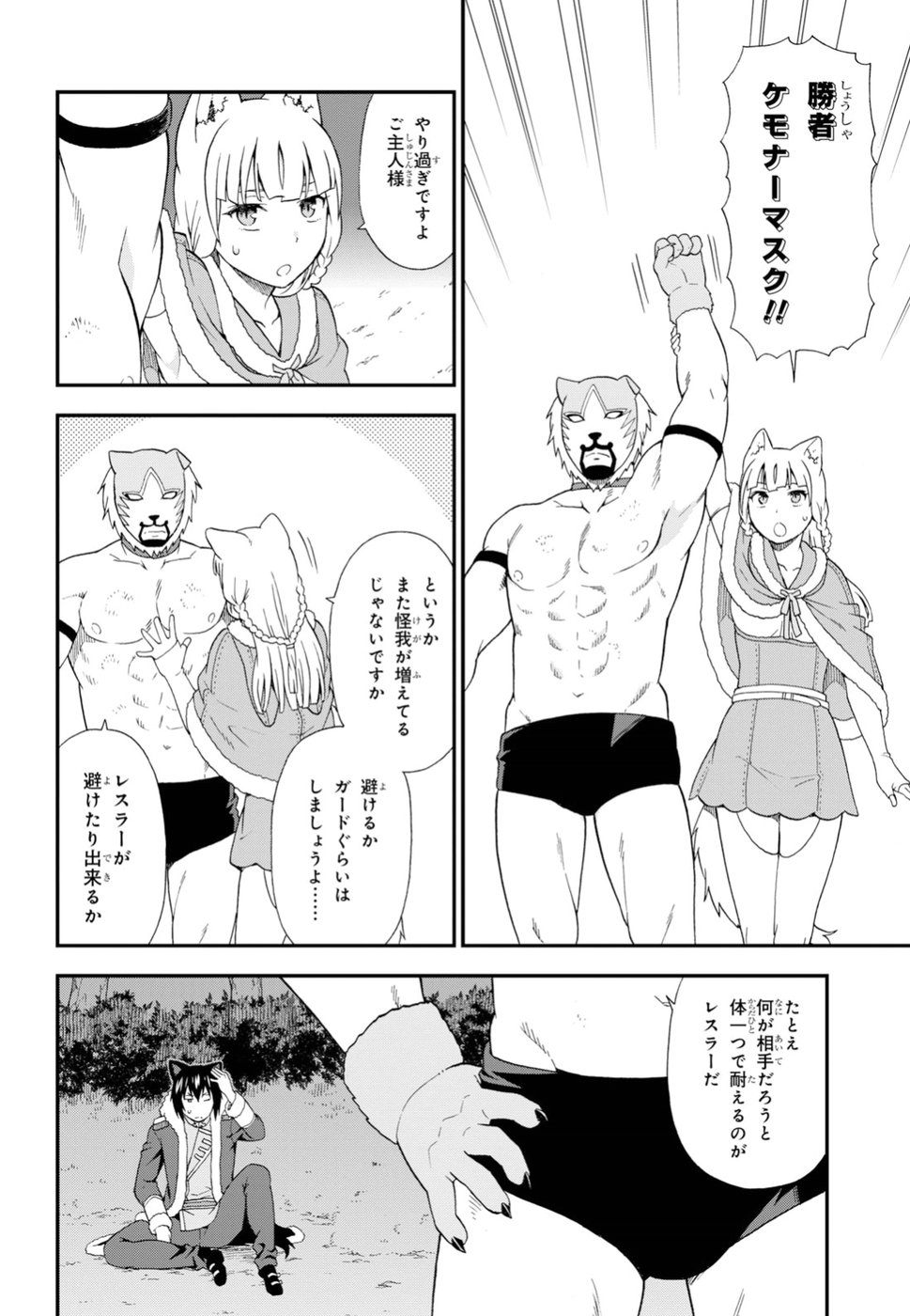 KEMONO MICHI (AKATSUKI NATSUME) - raw - Chapter 25 - https://jpdd.ccdd.to/JPDD/kemonomichiakatsukinatsume/90653/uj1vkq4emcz.jpg
