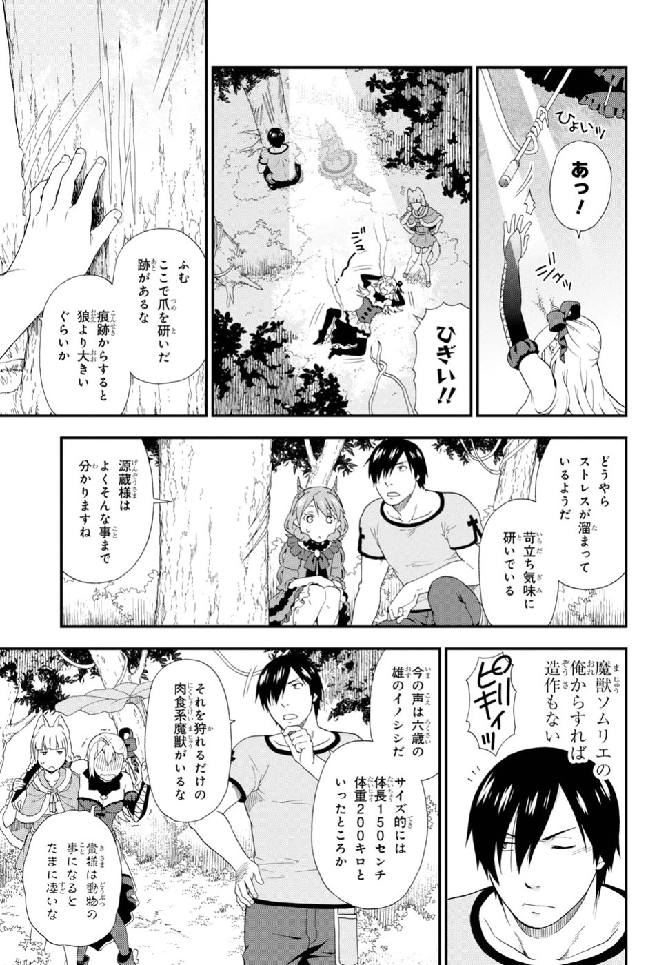 KEMONO MICHI (AKATSUKI NATSUME) - raw - Chapter 27 - https://jpdd.ccdd.to/JPDD/kemonomichiakatsukinatsume/94430/04azu3dwzs4.jpg