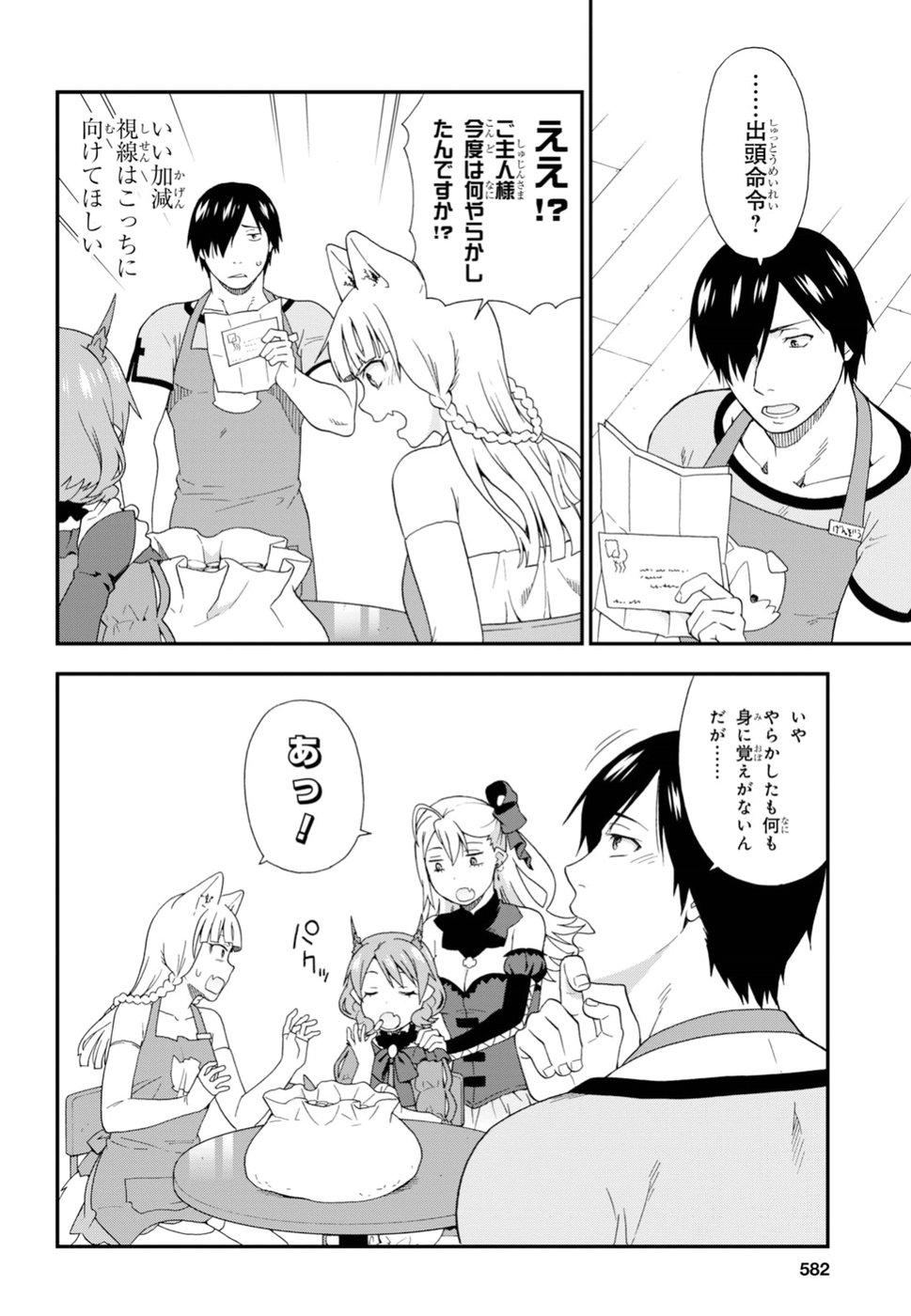 KEMONO MICHI (AKATSUKI NATSUME) - raw - Chapter 27 - https://jpdd.ccdd.to/JPDD/kemonomichiakatsukinatsume/94430/0fpyt5mj1kk.jpg