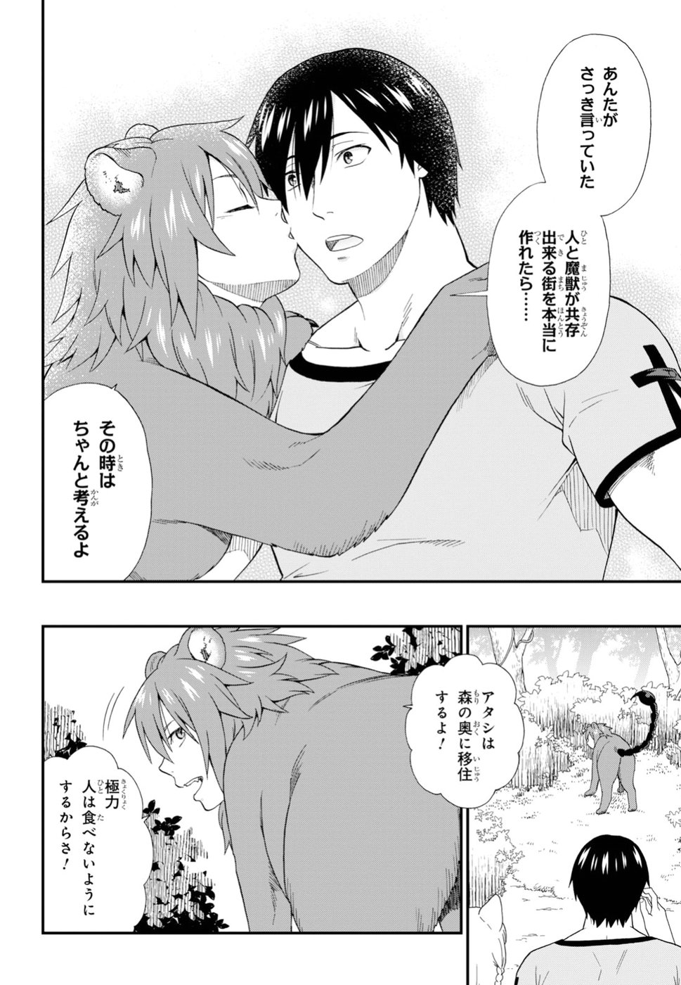 KEMONO MICHI (AKATSUKI NATSUME) - raw - Chapter 27 - https://jpdd.ccdd.to/JPDD/kemonomichiakatsukinatsume/94430/150fz131liv.jpg